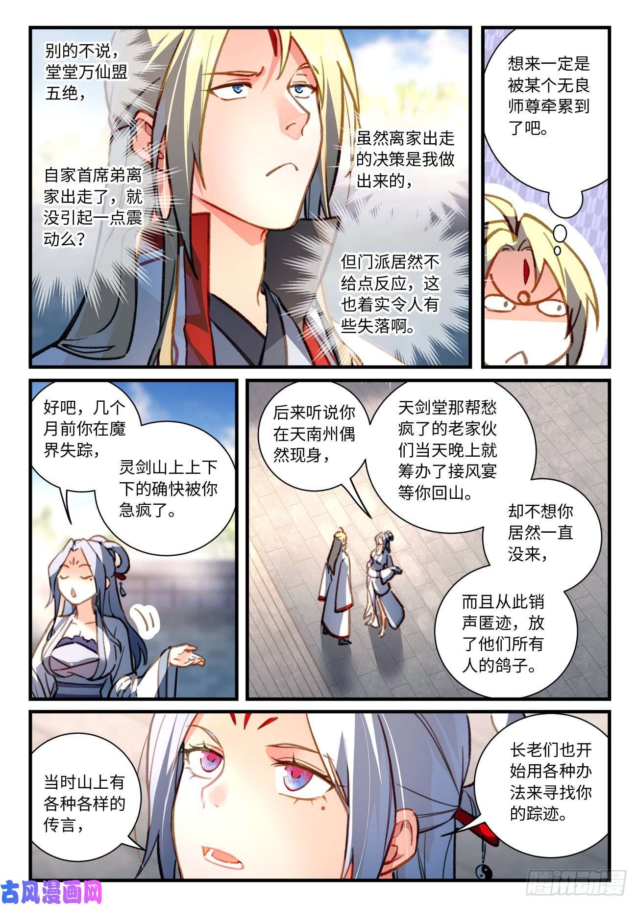 从前有座灵剑山第七百零一话