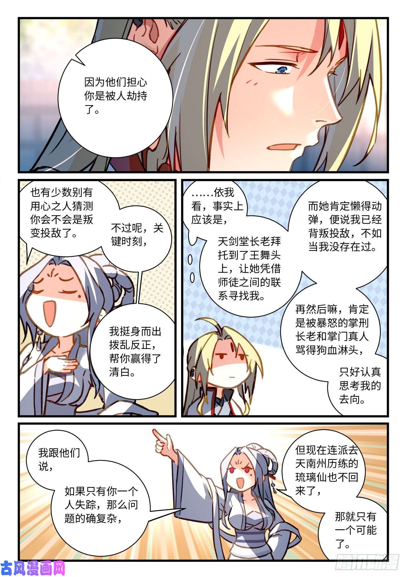 从前有座灵剑山第七百零一话