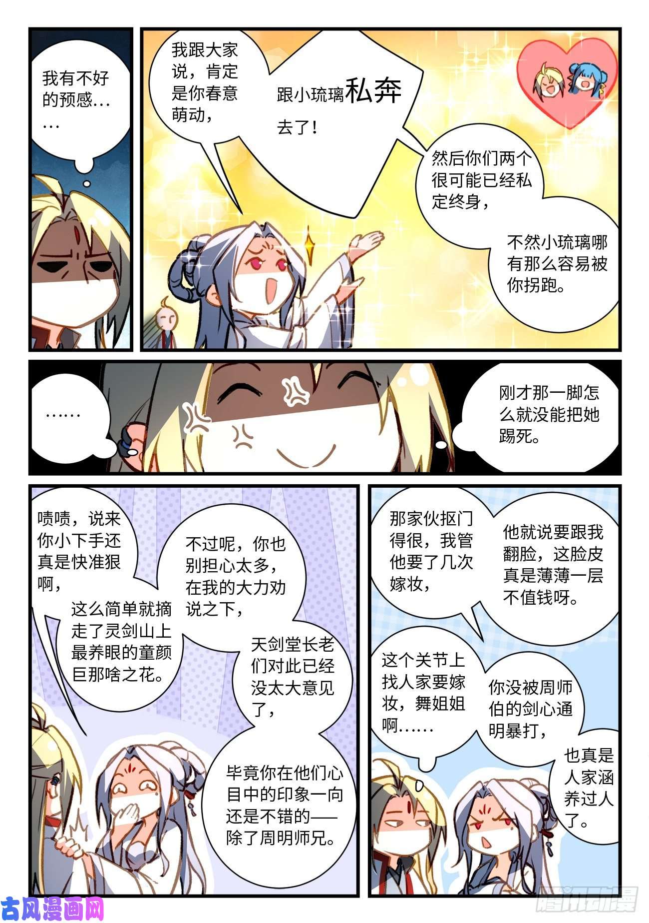 从前有座灵剑山第七百零一话