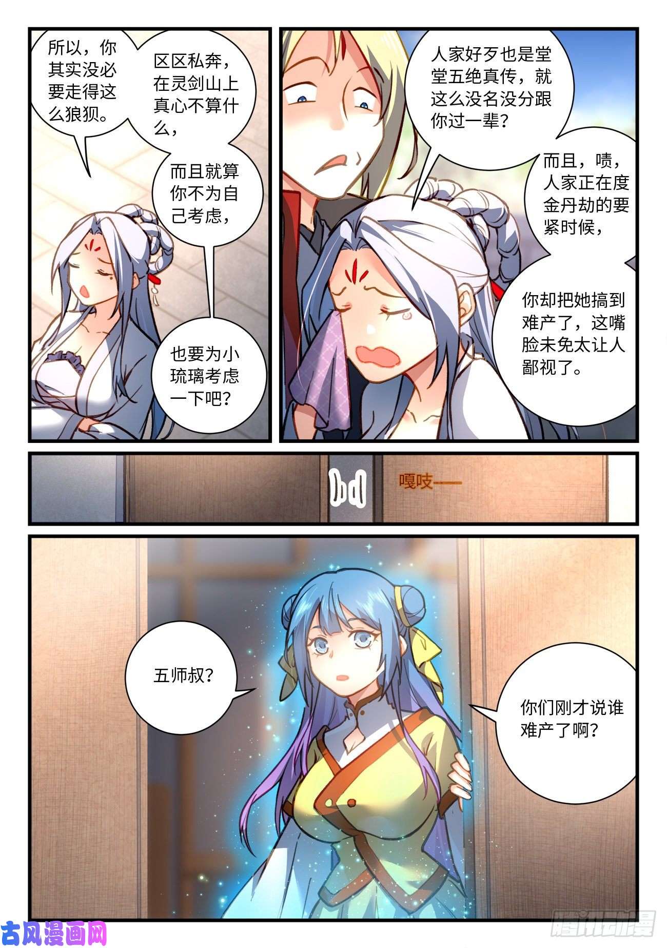 从前有座灵剑山第七百零一话