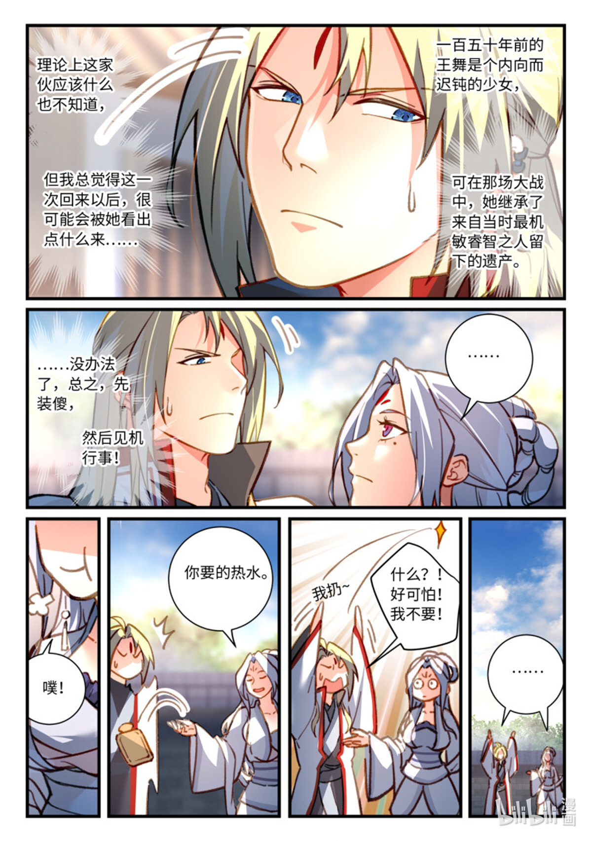 从前有座灵剑山717 第七百零一话