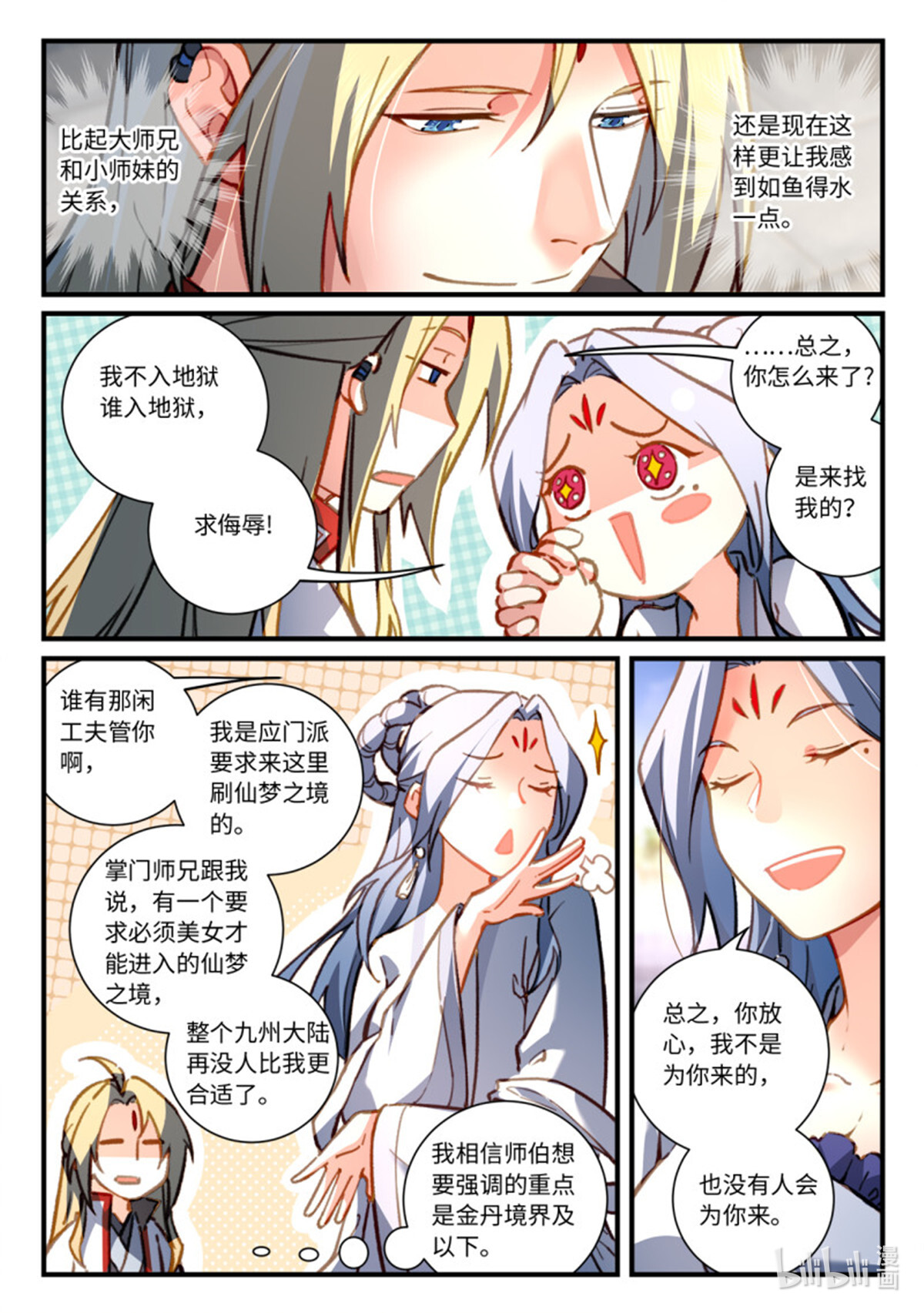 从前有座灵剑山717 第七百零一话