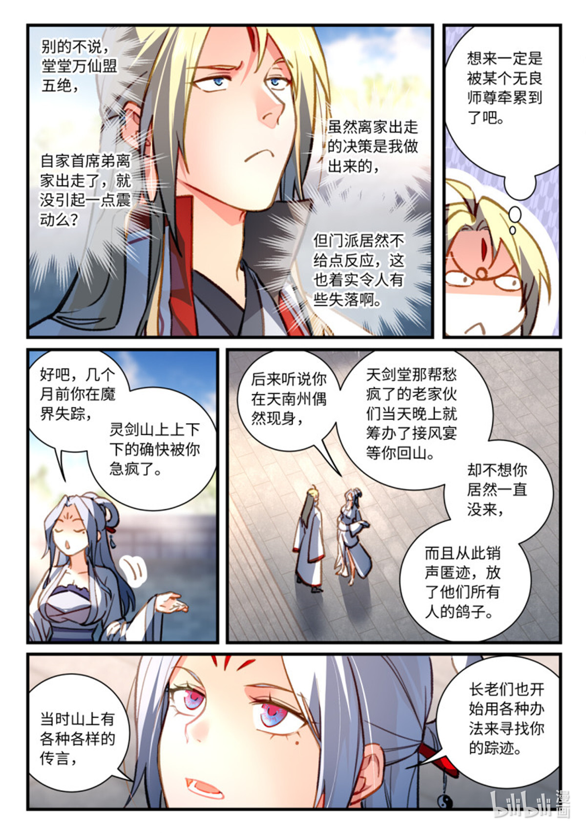 从前有座灵剑山717 第七百零一话