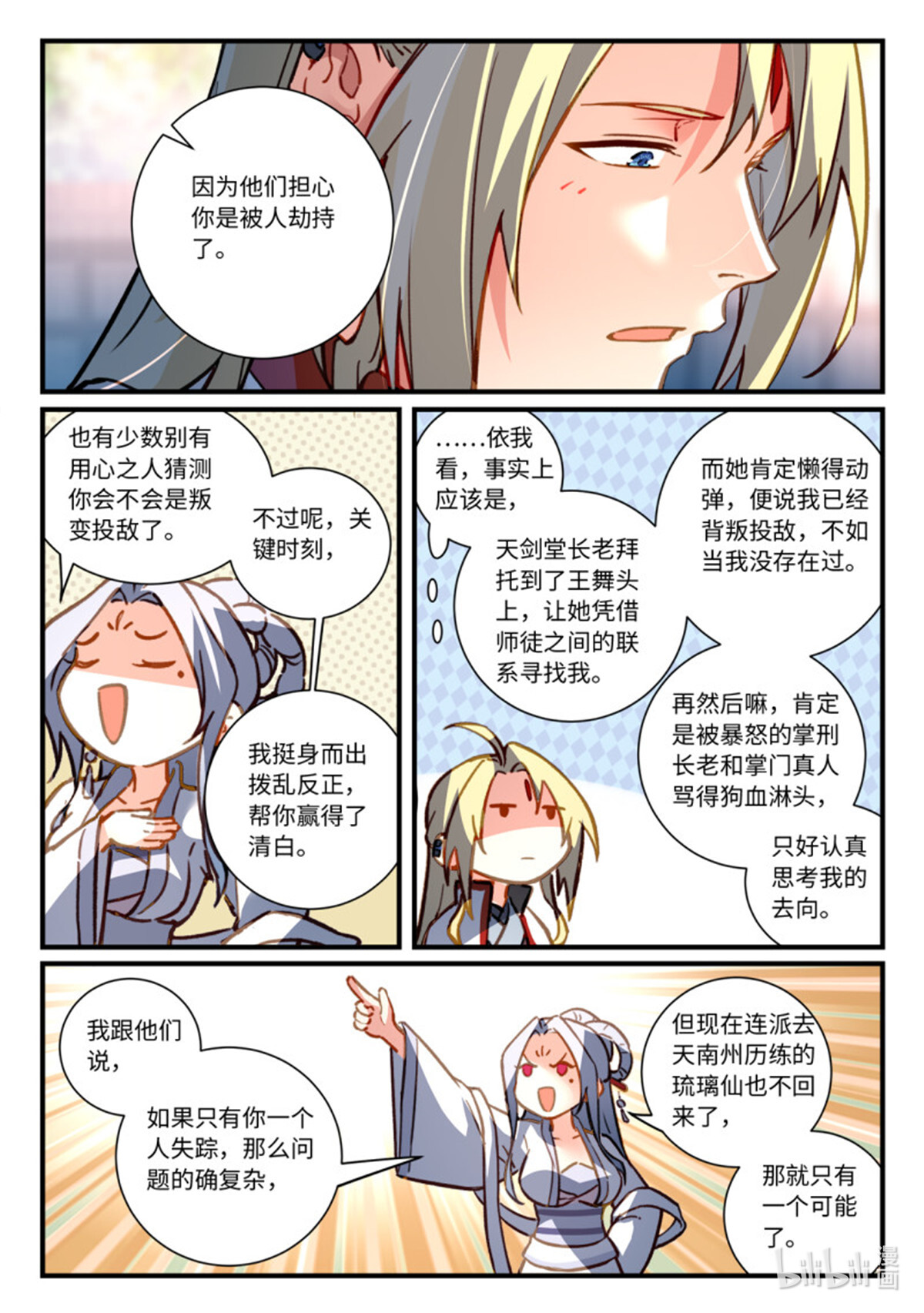 从前有座灵剑山717 第七百零一话