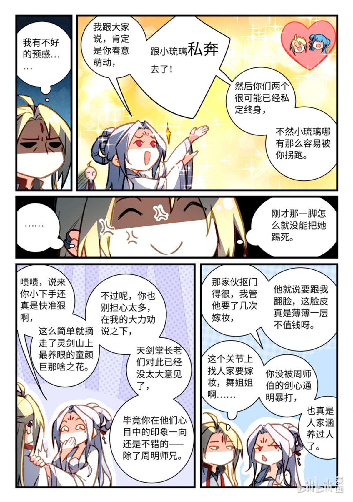 从前有座灵剑山717 第七百零一话