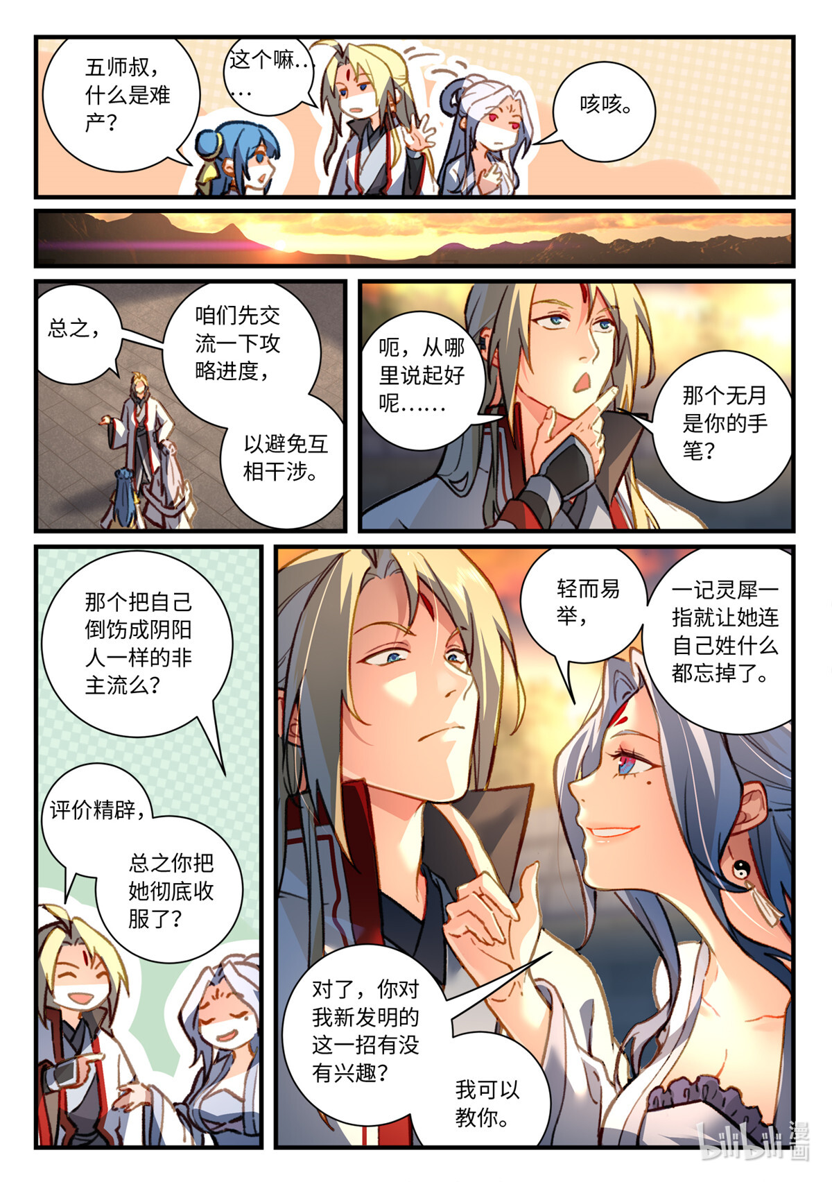 从前有座灵剑山718 第七百零二话