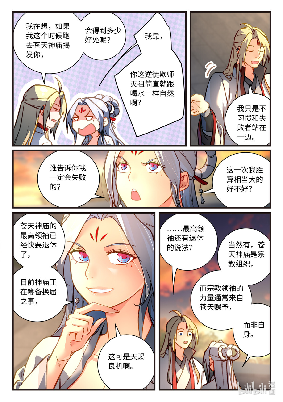从前有座灵剑山718 第七百零二话