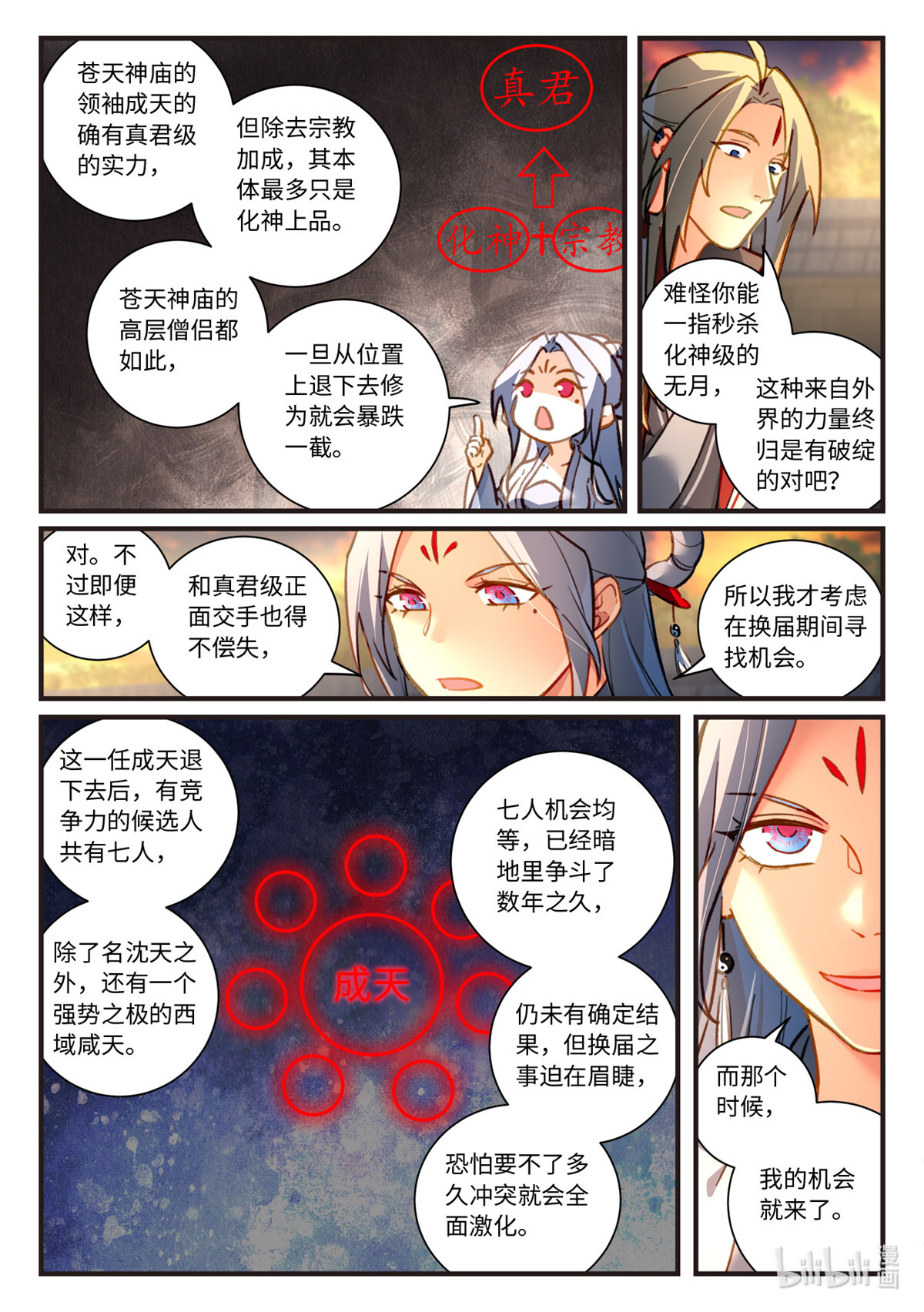 从前有座灵剑山718 第七百零二话
