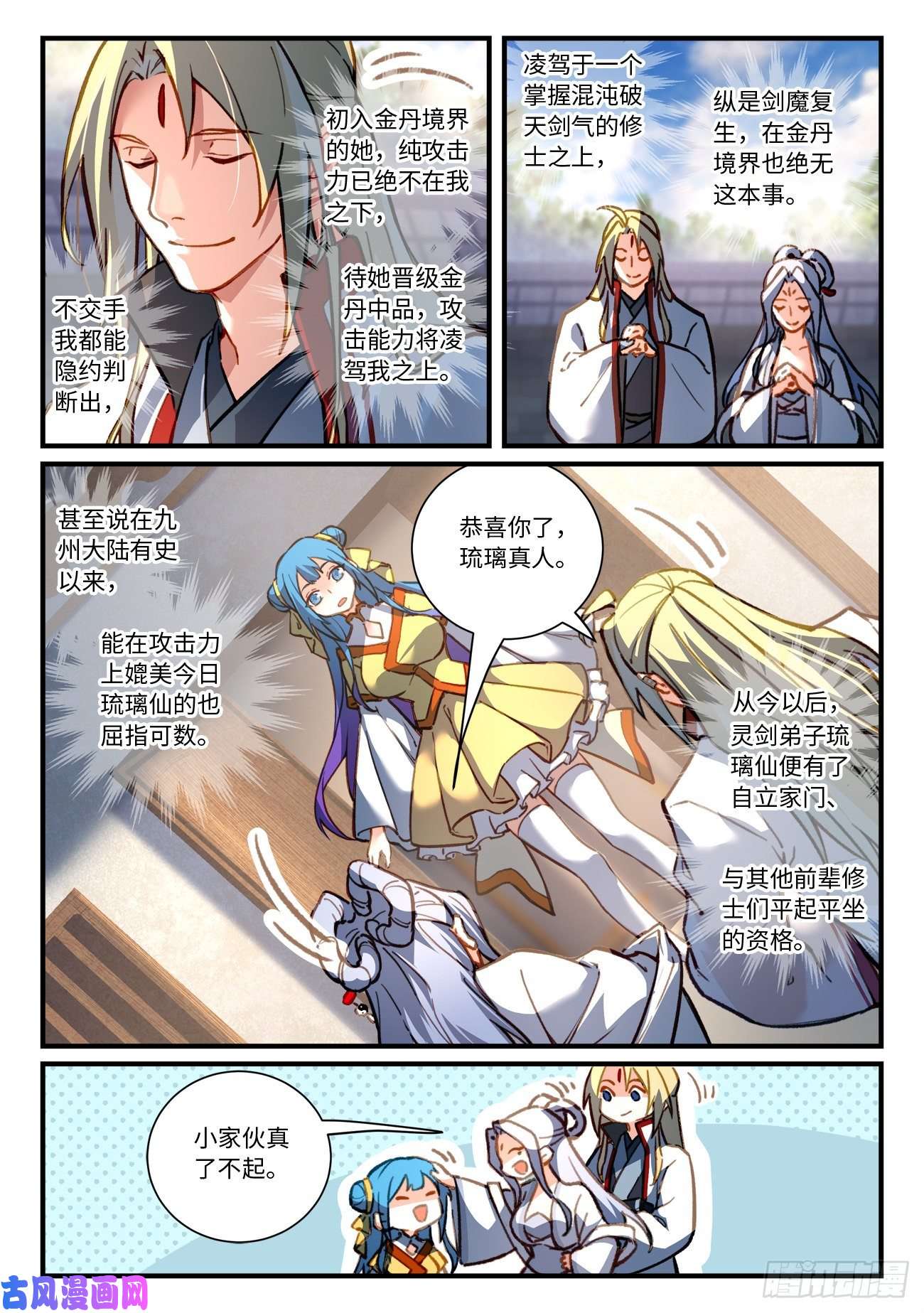 从前有座灵剑山第七百零二话