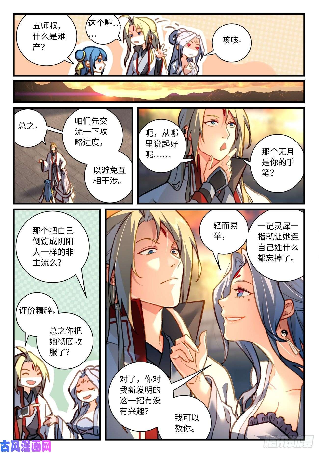 从前有座灵剑山第七百零二话