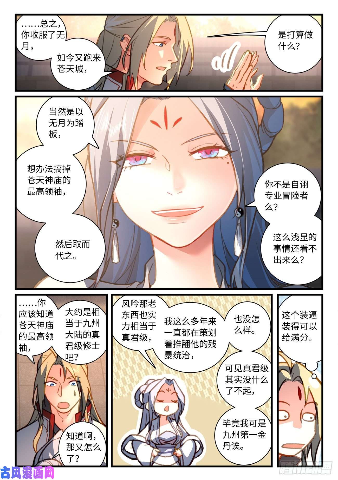 从前有座灵剑山第七百零二话