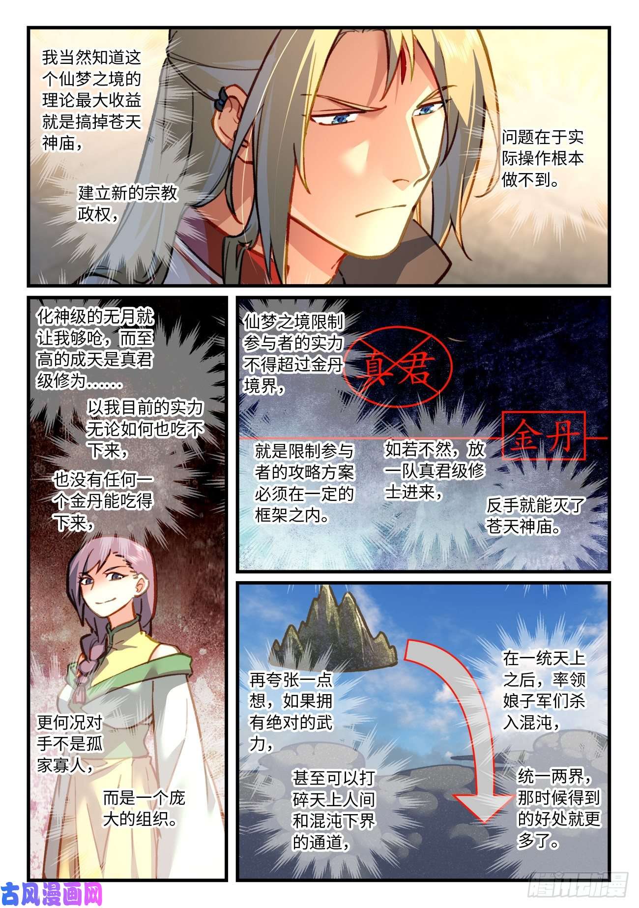 从前有座灵剑山第七百零二话