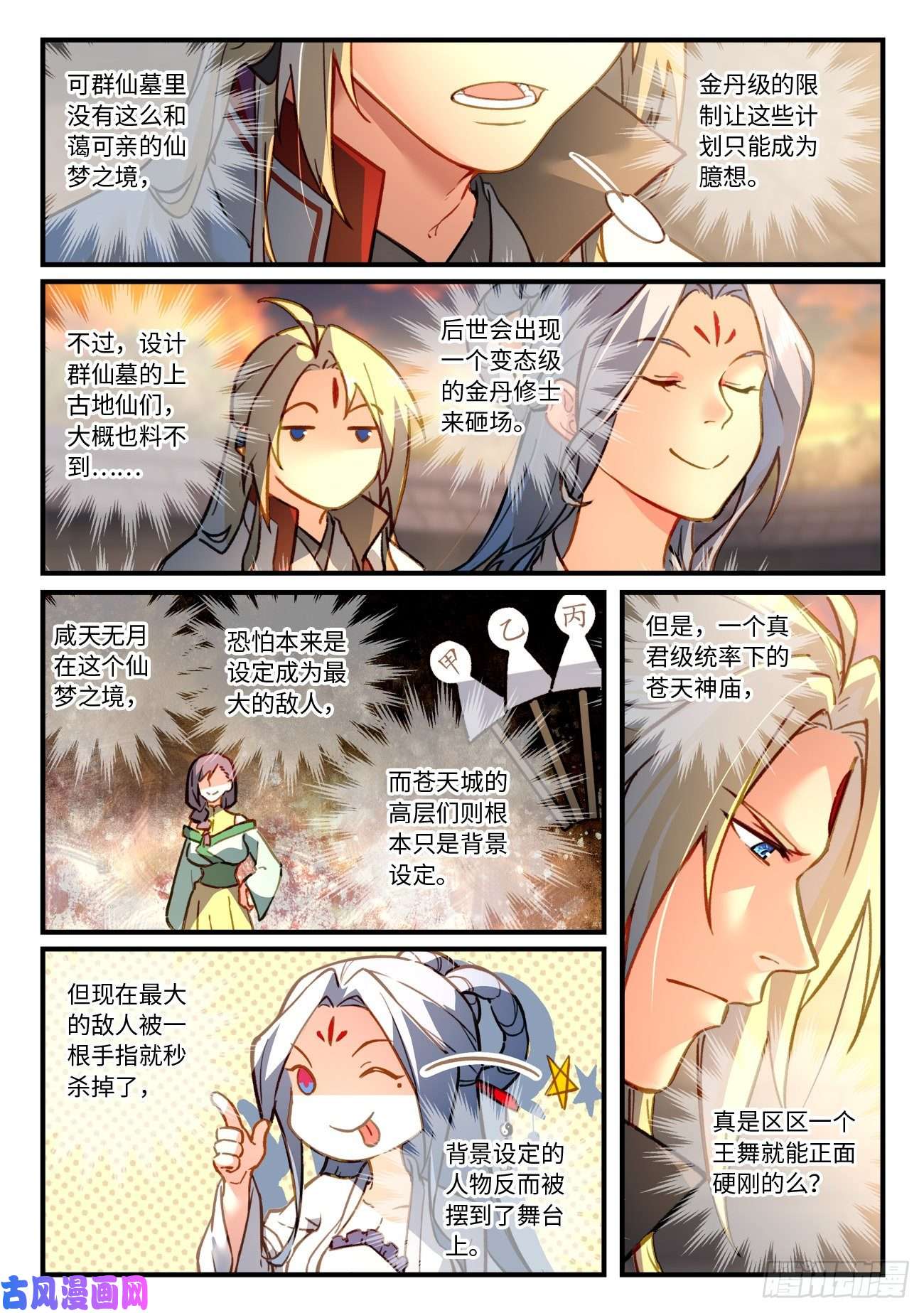 从前有座灵剑山第七百零二话