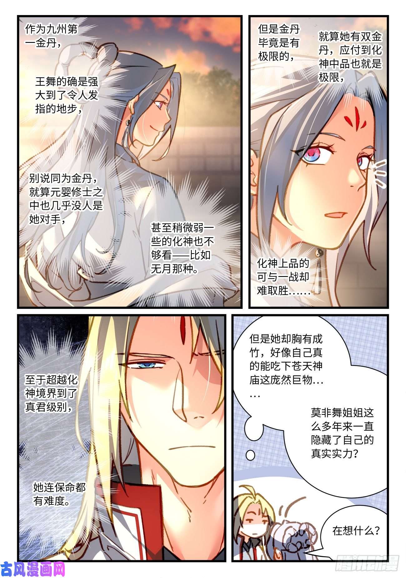 从前有座灵剑山第七百零二话