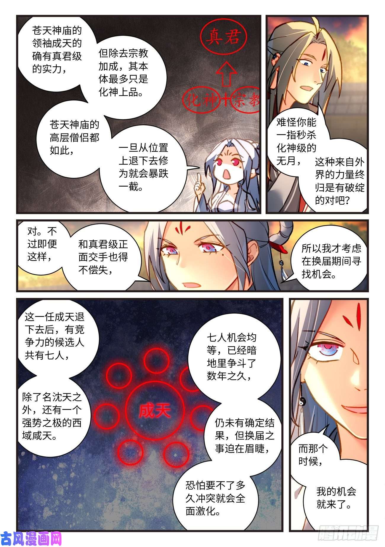 从前有座灵剑山第七百零二话
