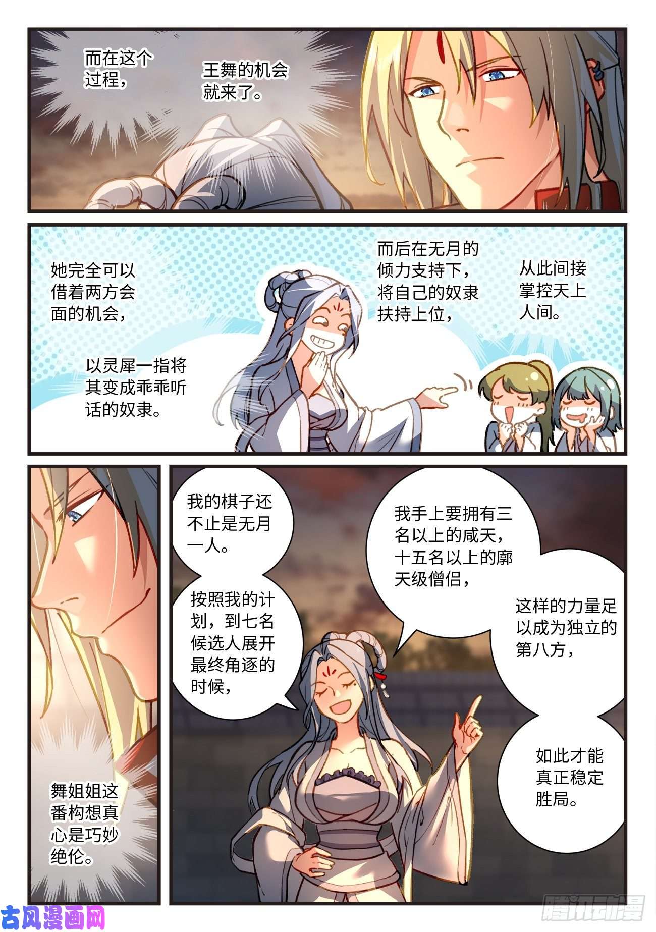 从前有座灵剑山第七百零三话