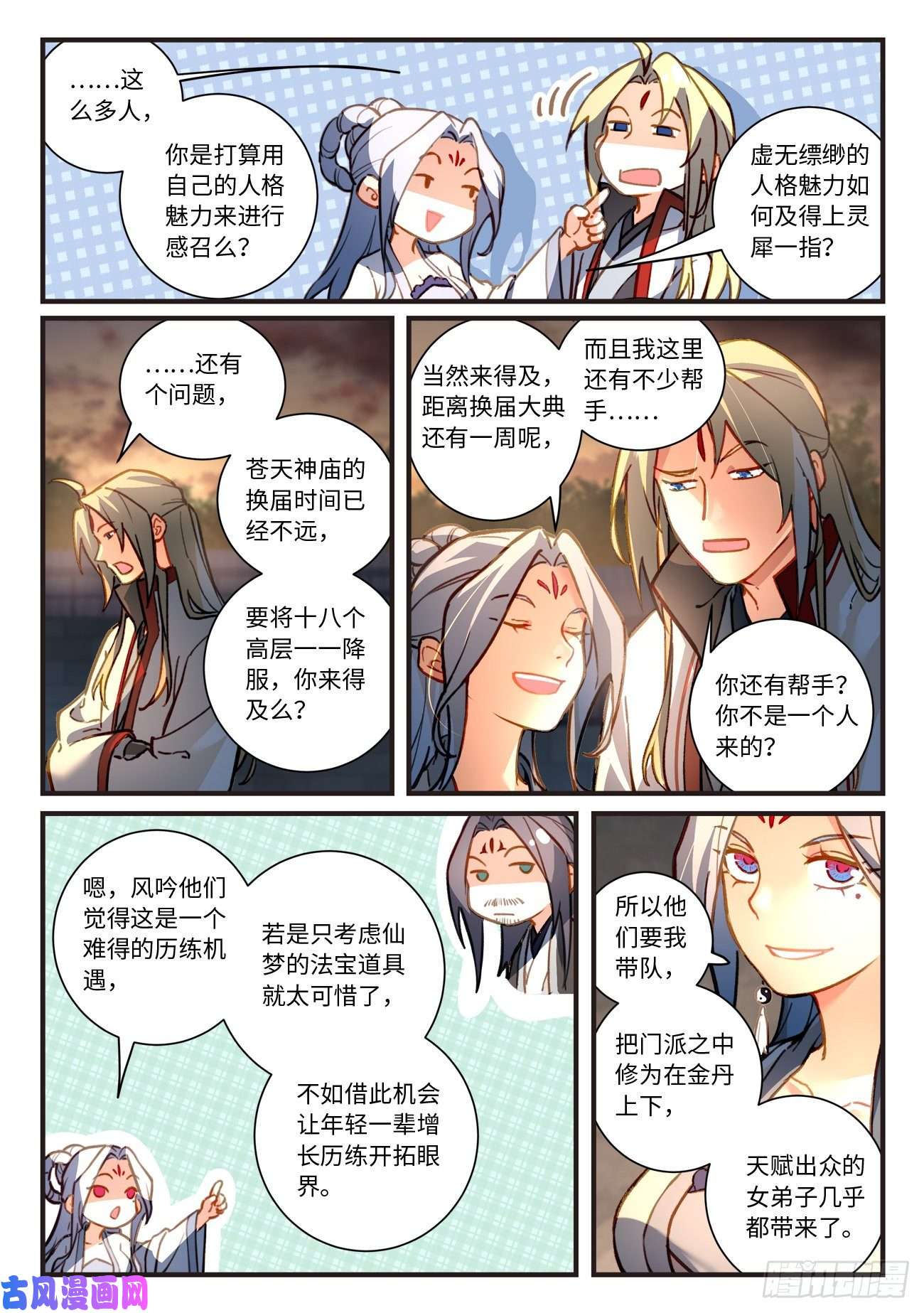 从前有座灵剑山第七百零三话