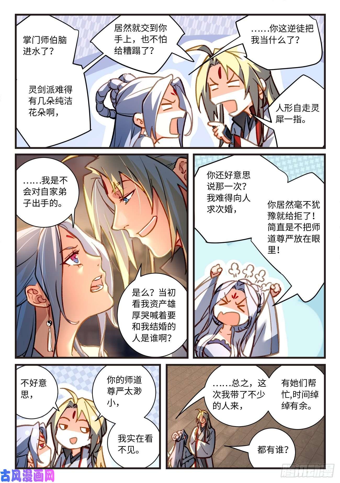 从前有座灵剑山第七百零三话