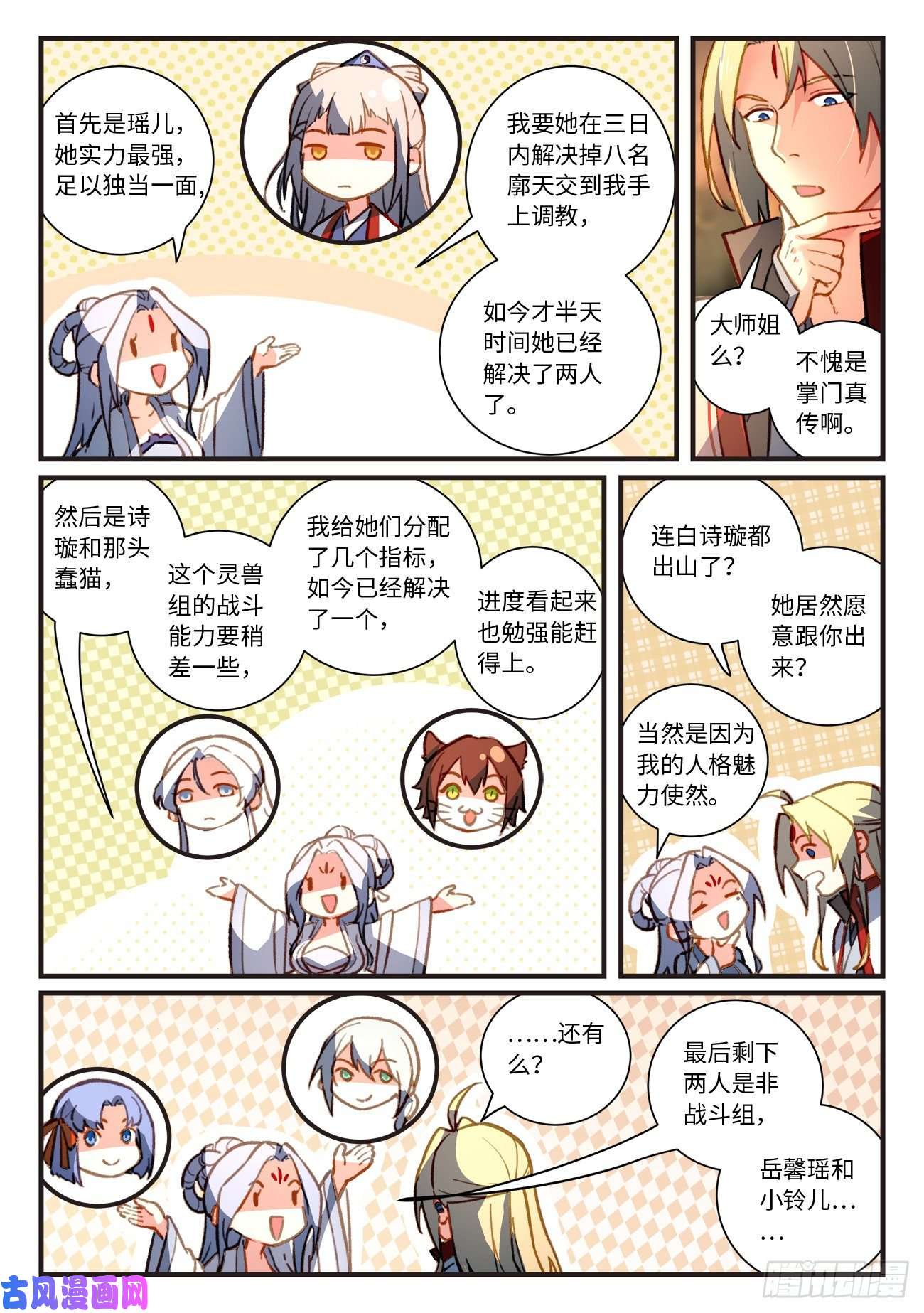 从前有座灵剑山第七百零三话