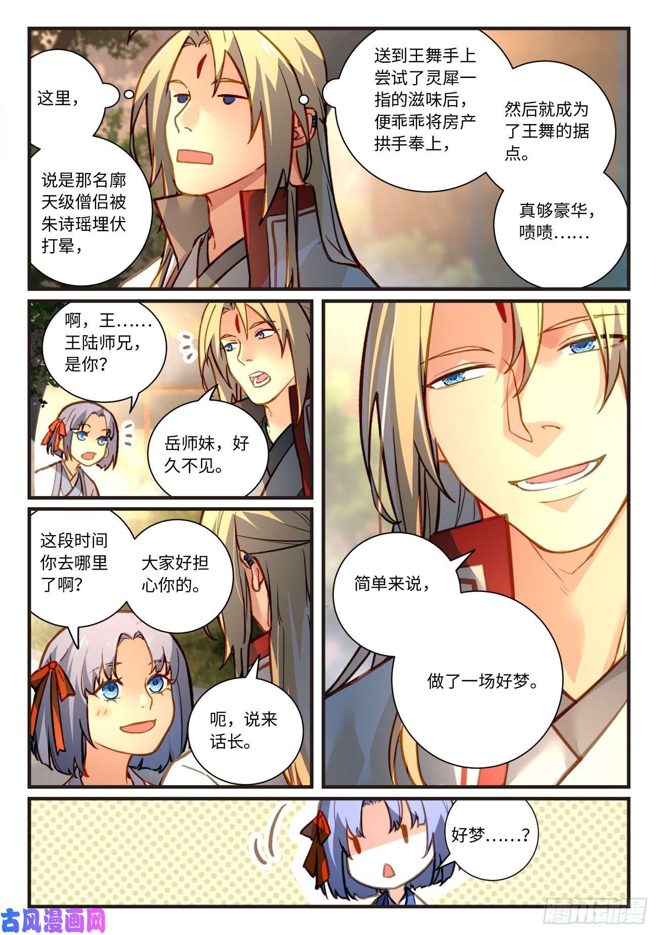 从前有座灵剑山第七百零三话