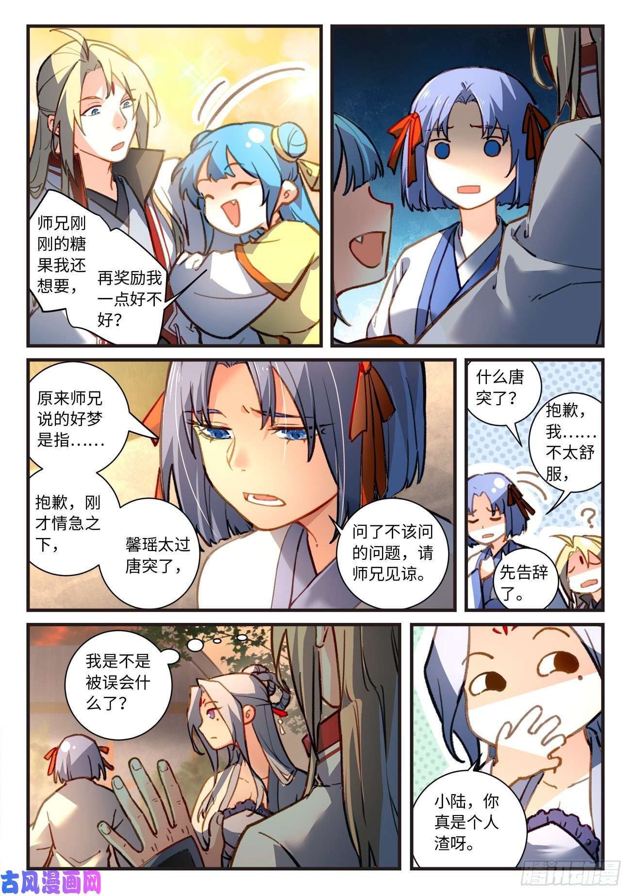 从前有座灵剑山第七百零三话