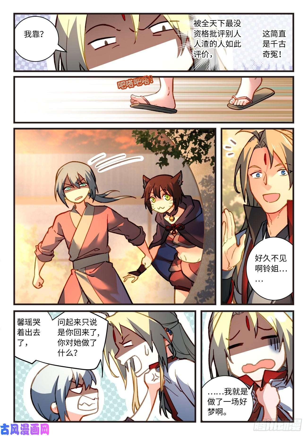 从前有座灵剑山第七百零三话