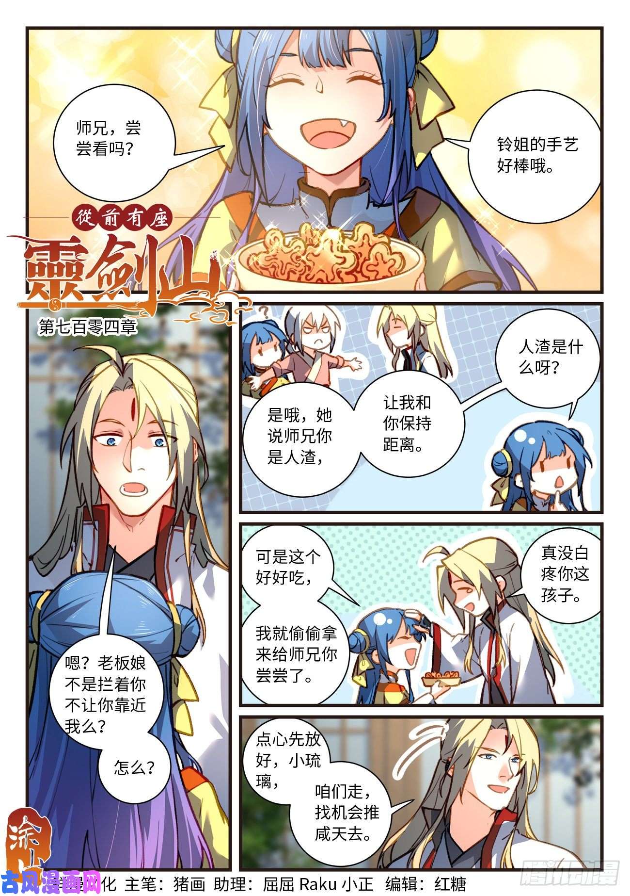 从前有座灵剑山第七百零四话