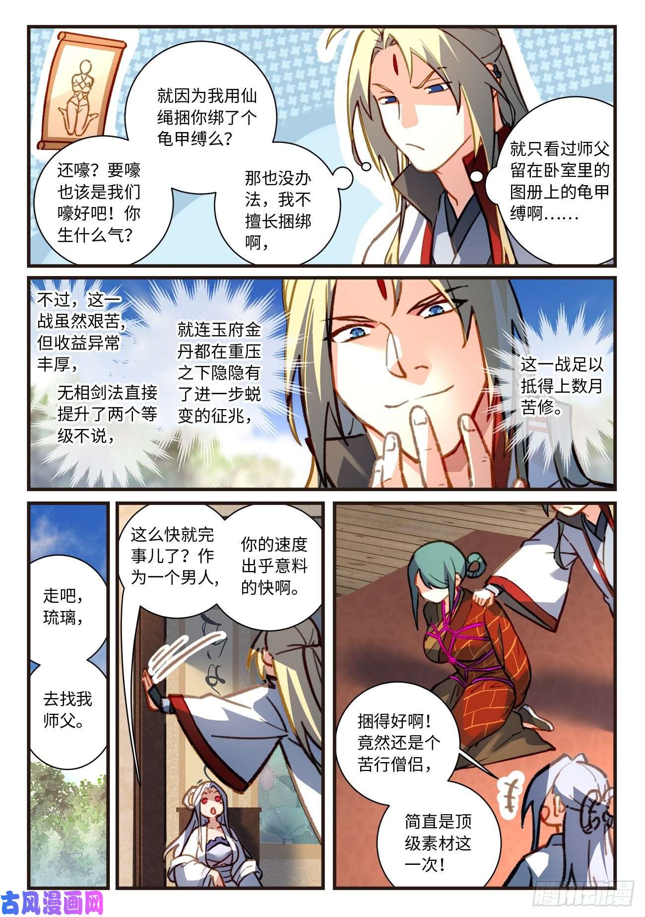 从前有座灵剑山第七百零四话