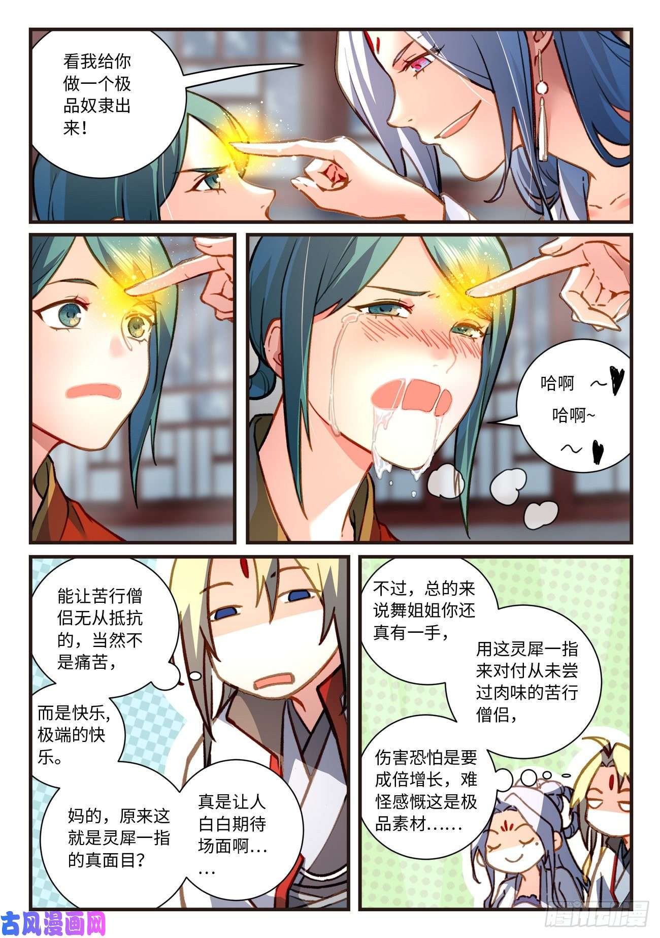 从前有座灵剑山第七百零四话