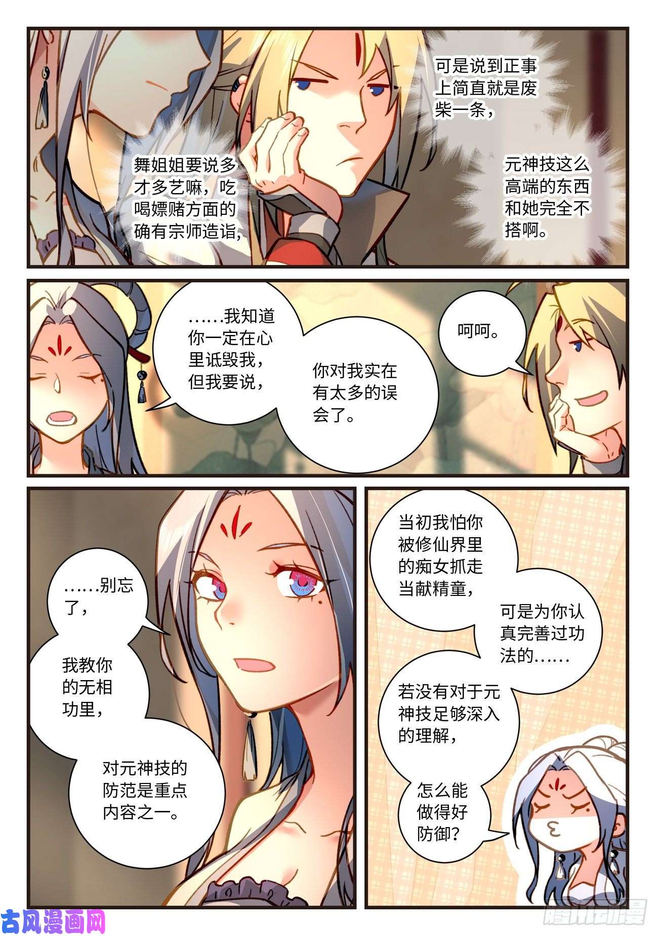 从前有座灵剑山第七百零四话