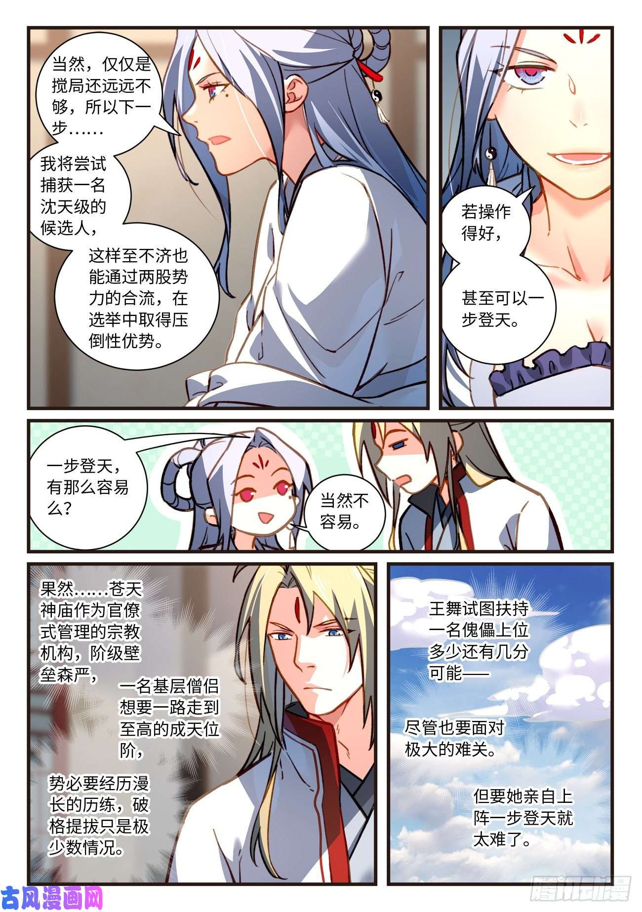 从前有座灵剑山第七百零五话