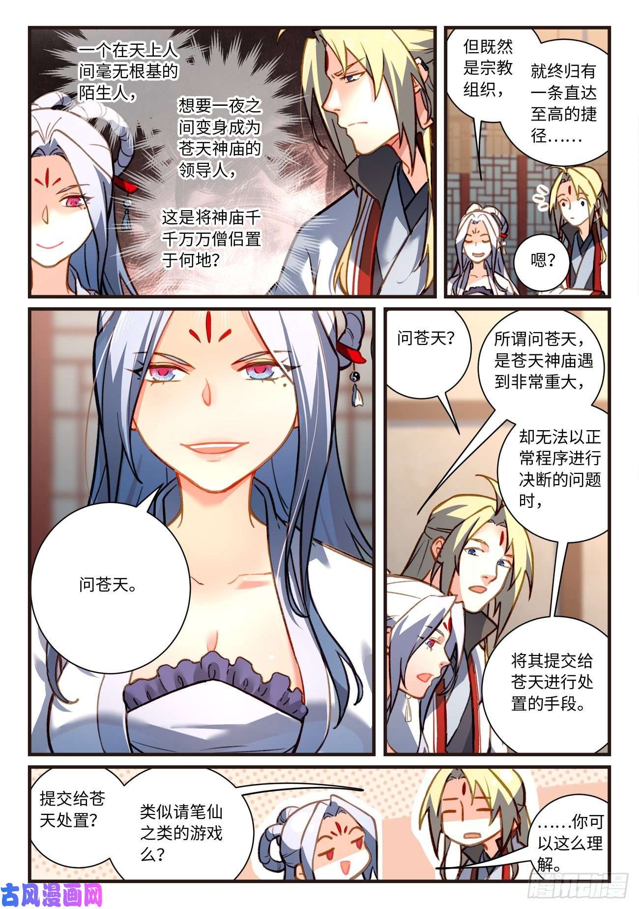 从前有座灵剑山第七百零五话