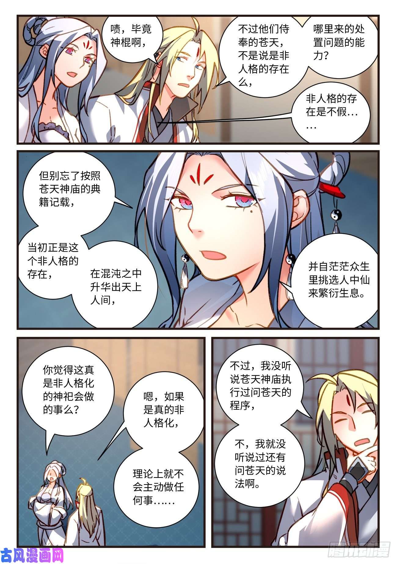 从前有座灵剑山第七百零五话
