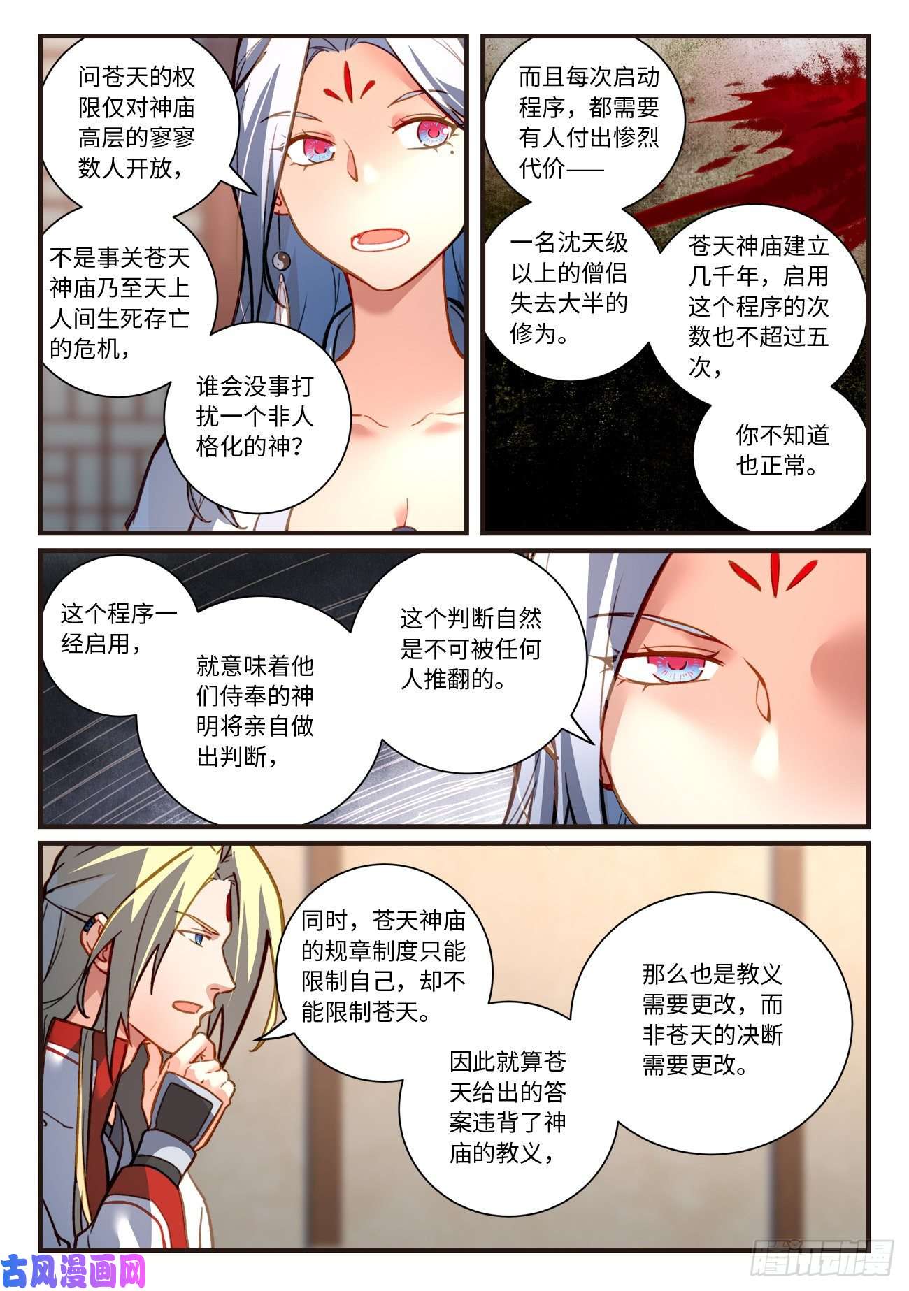 从前有座灵剑山第七百零五话