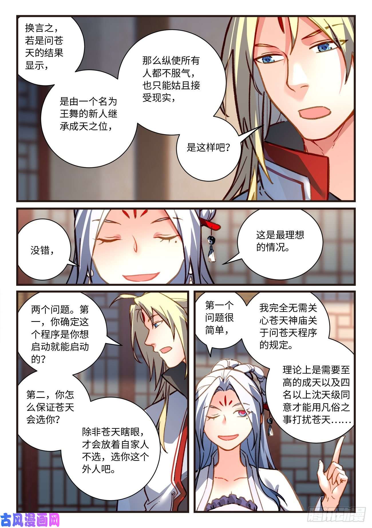 从前有座灵剑山第七百零五话