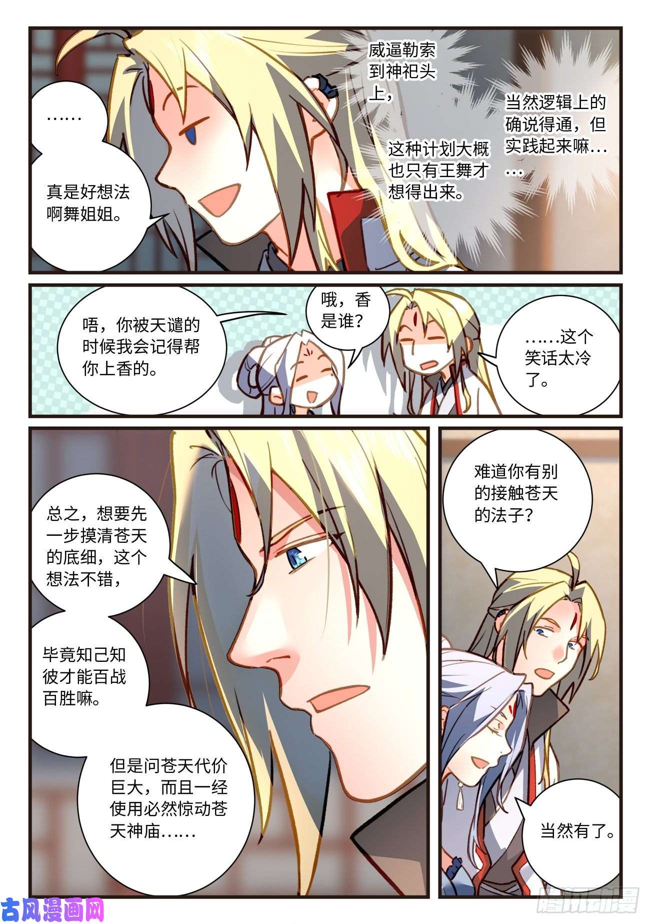 从前有座灵剑山第七百零五话