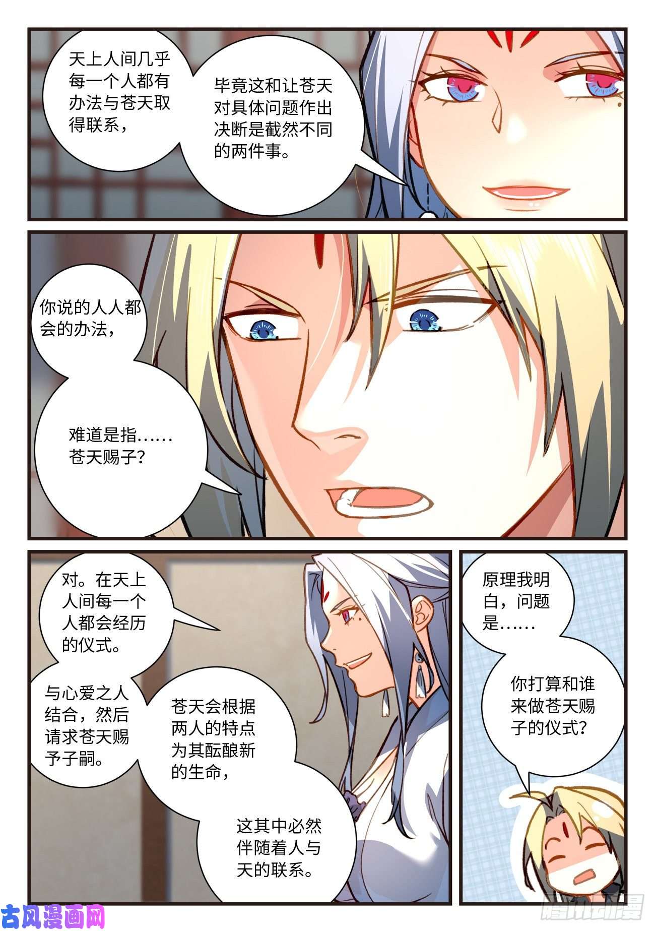 从前有座灵剑山第七百零五话
