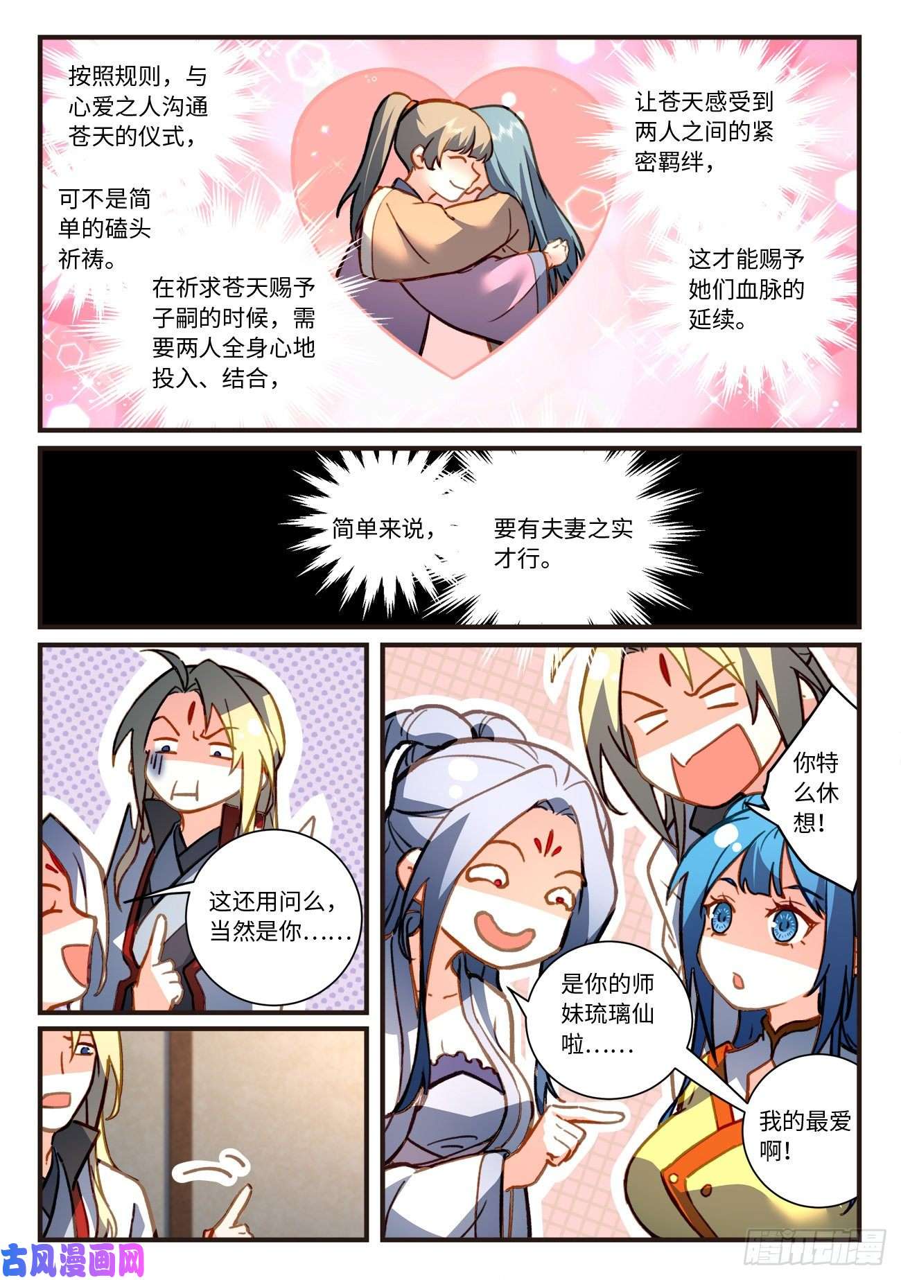 从前有座灵剑山第七百零五话