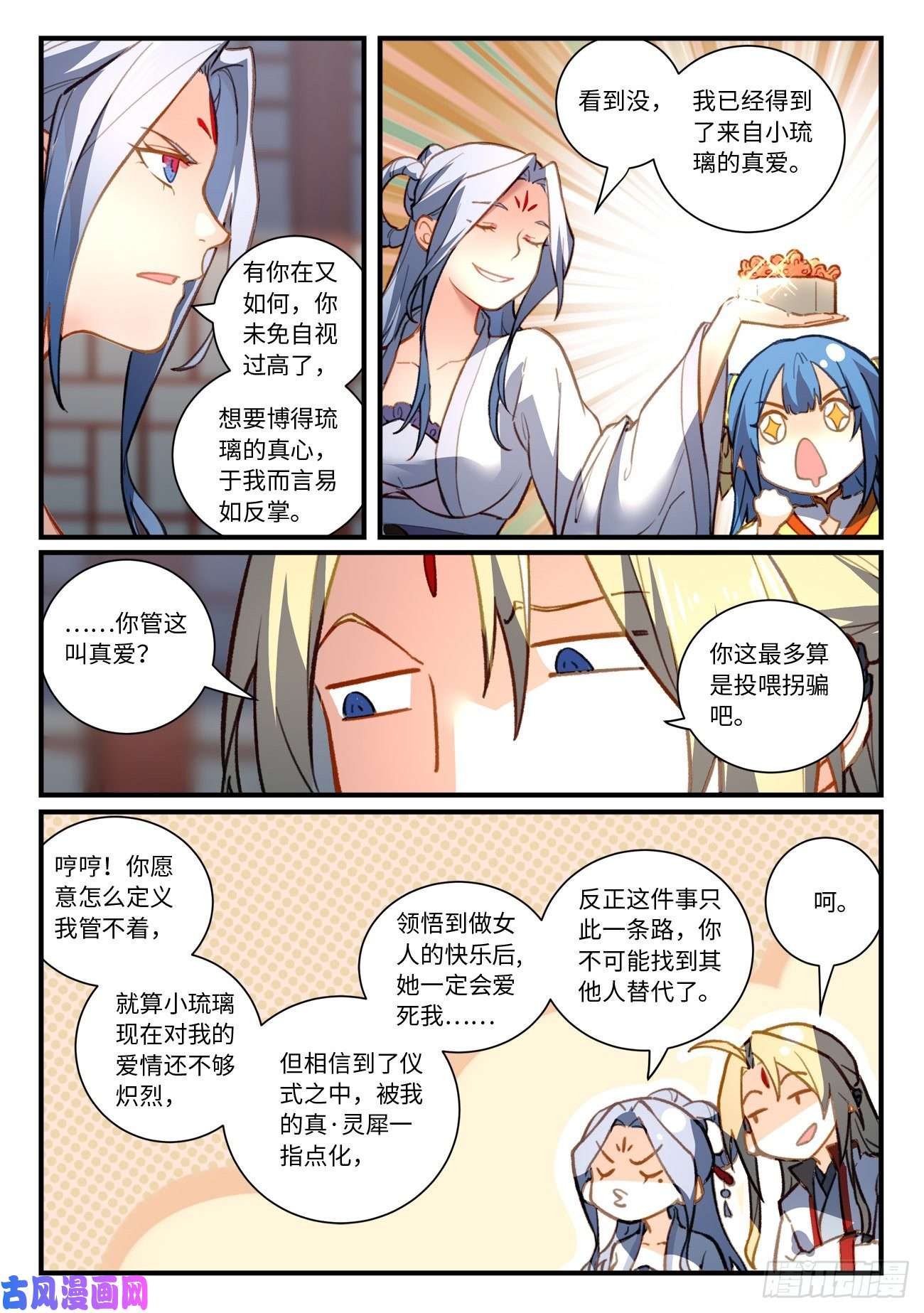 从前有座灵剑山第七百零六话