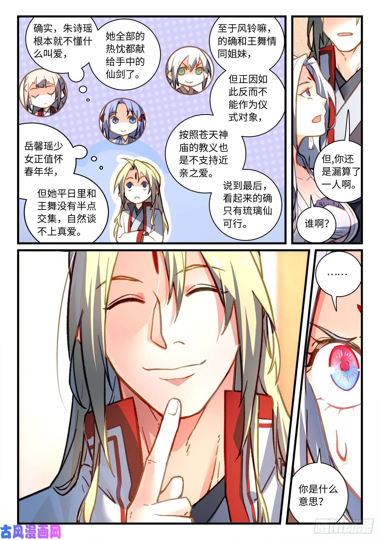 从前有座灵剑山第七百零六话