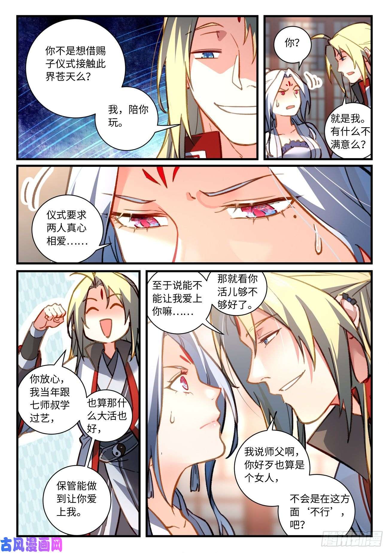 从前有座灵剑山第七百零六话