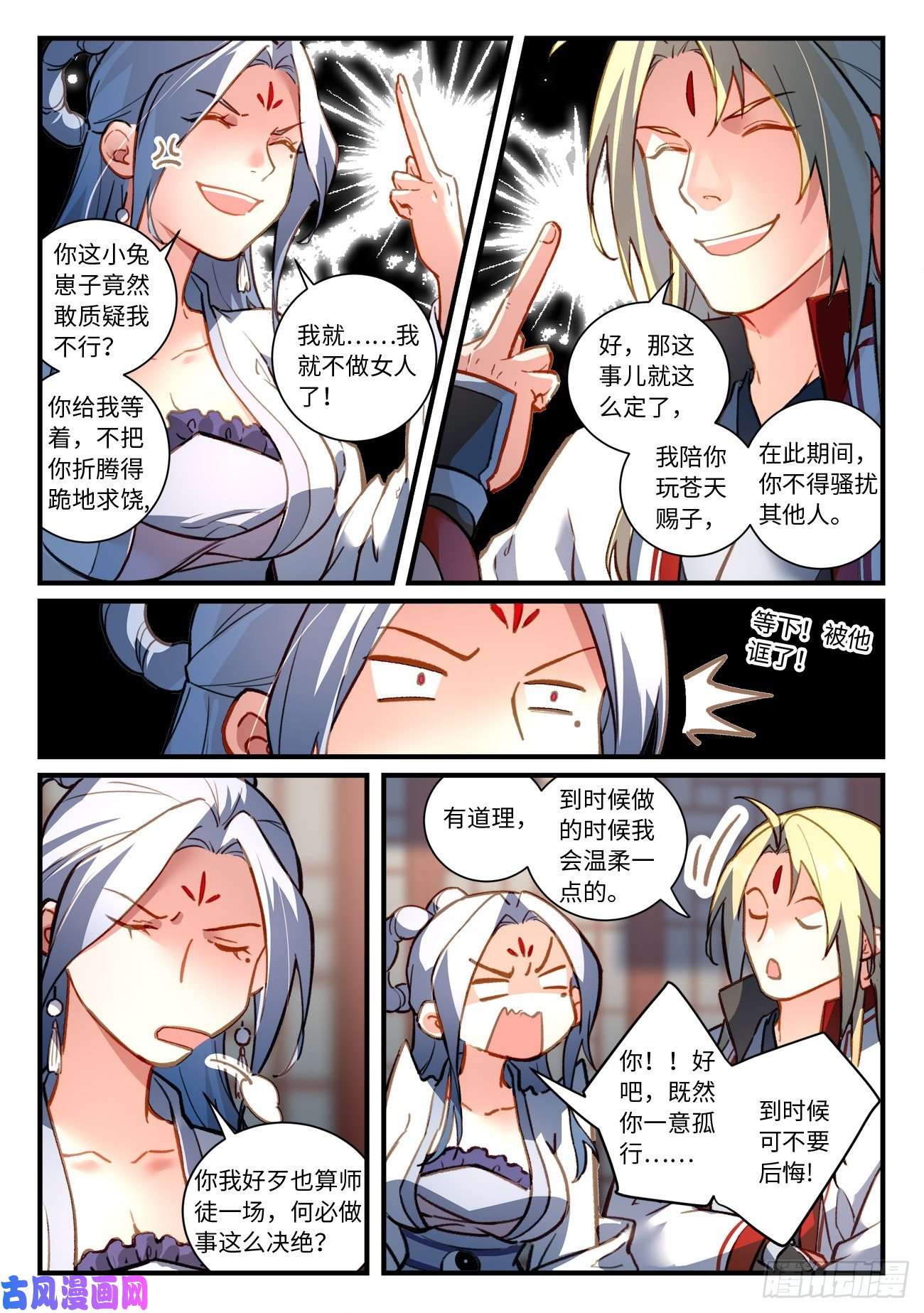 从前有座灵剑山第七百零六话
