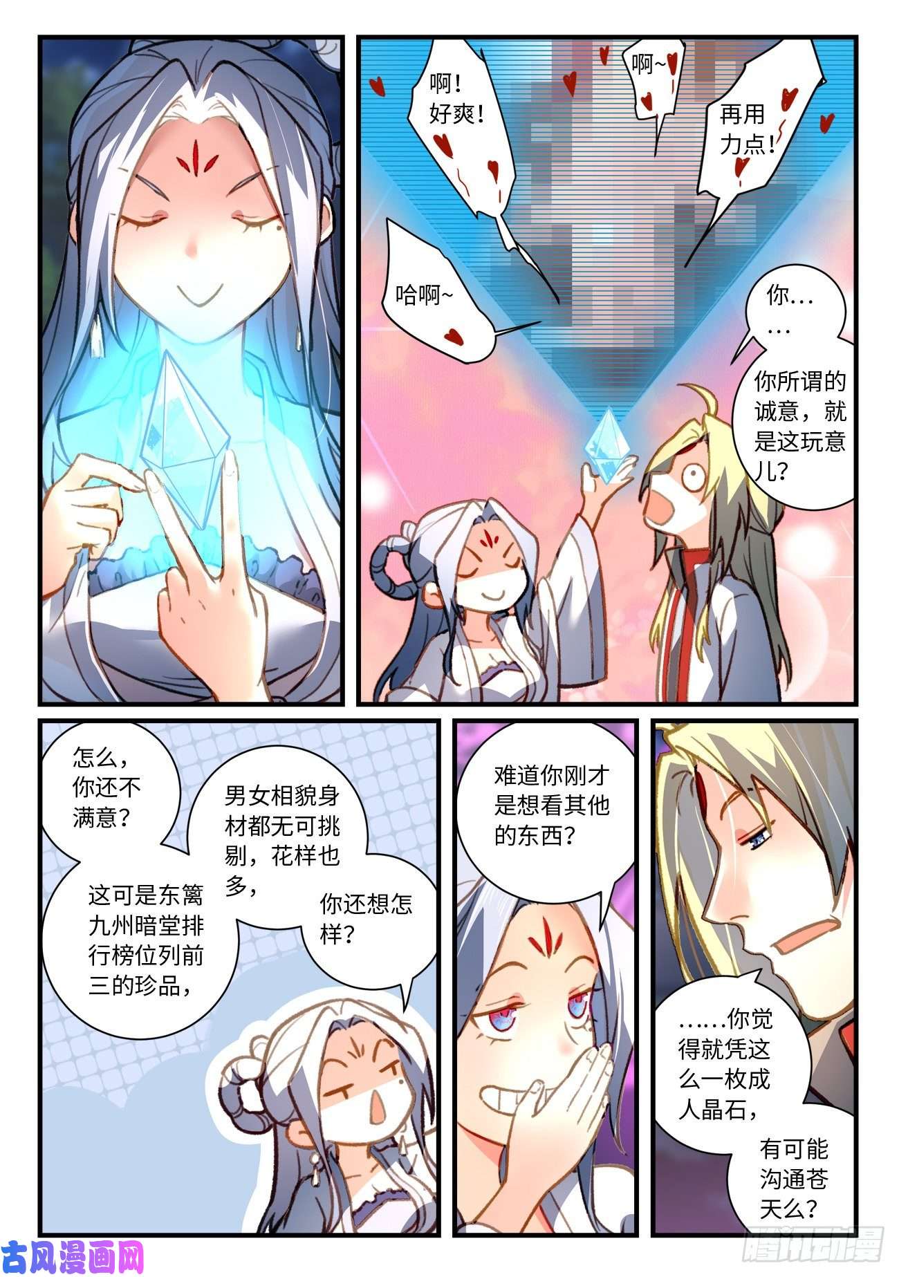 从前有座灵剑山第七百零七话