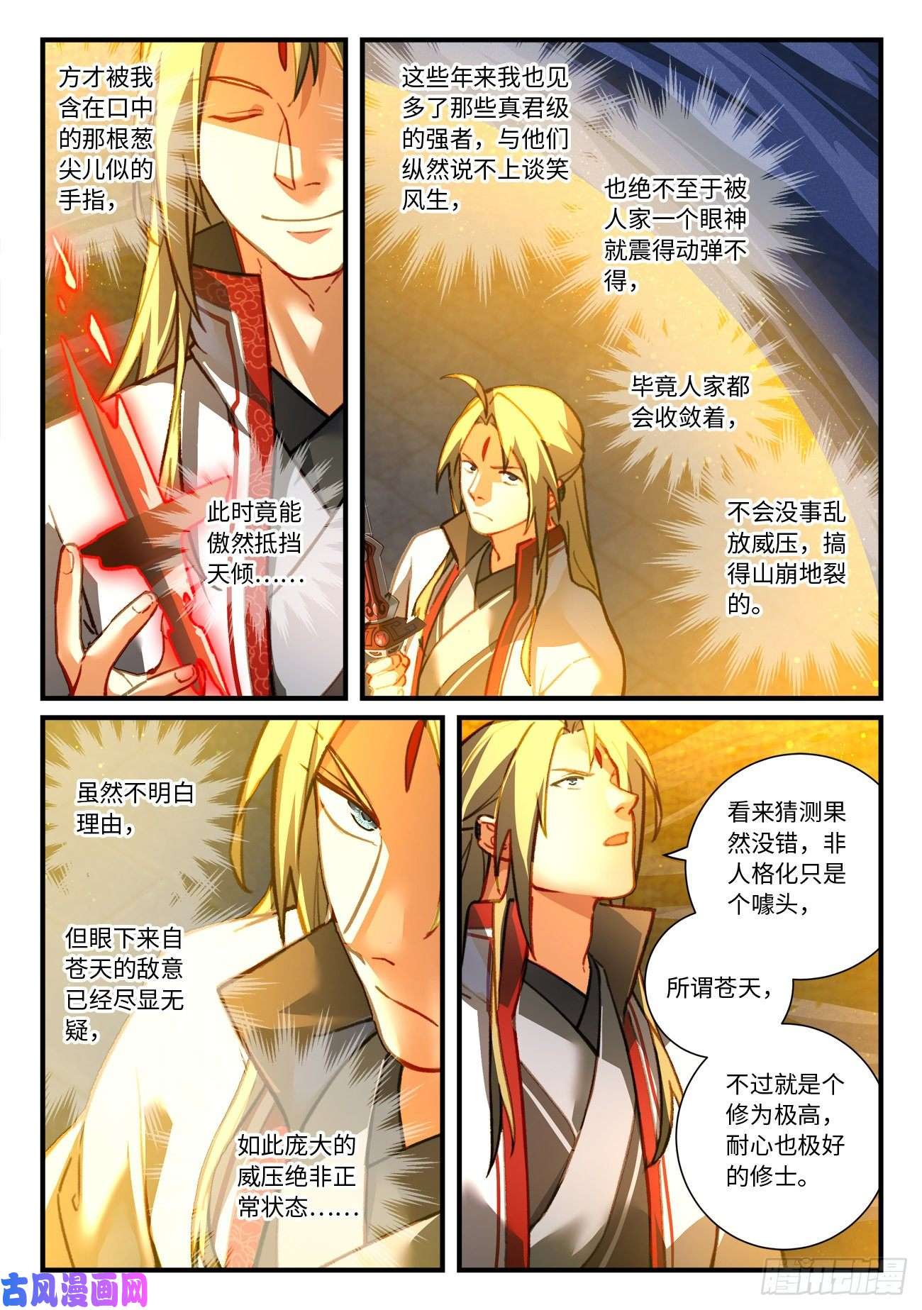 从前有座灵剑山第七百零七话