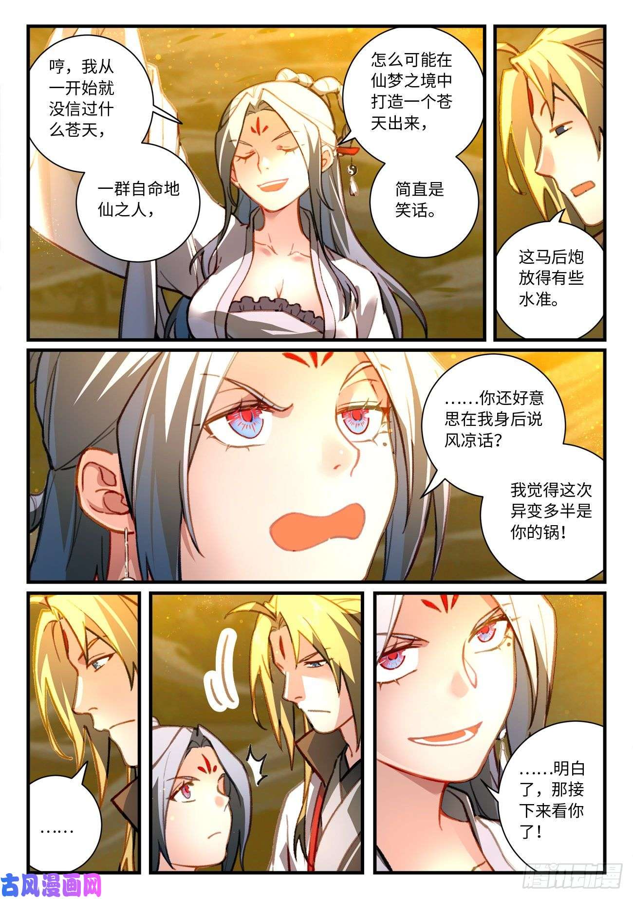从前有座灵剑山第七百零七话