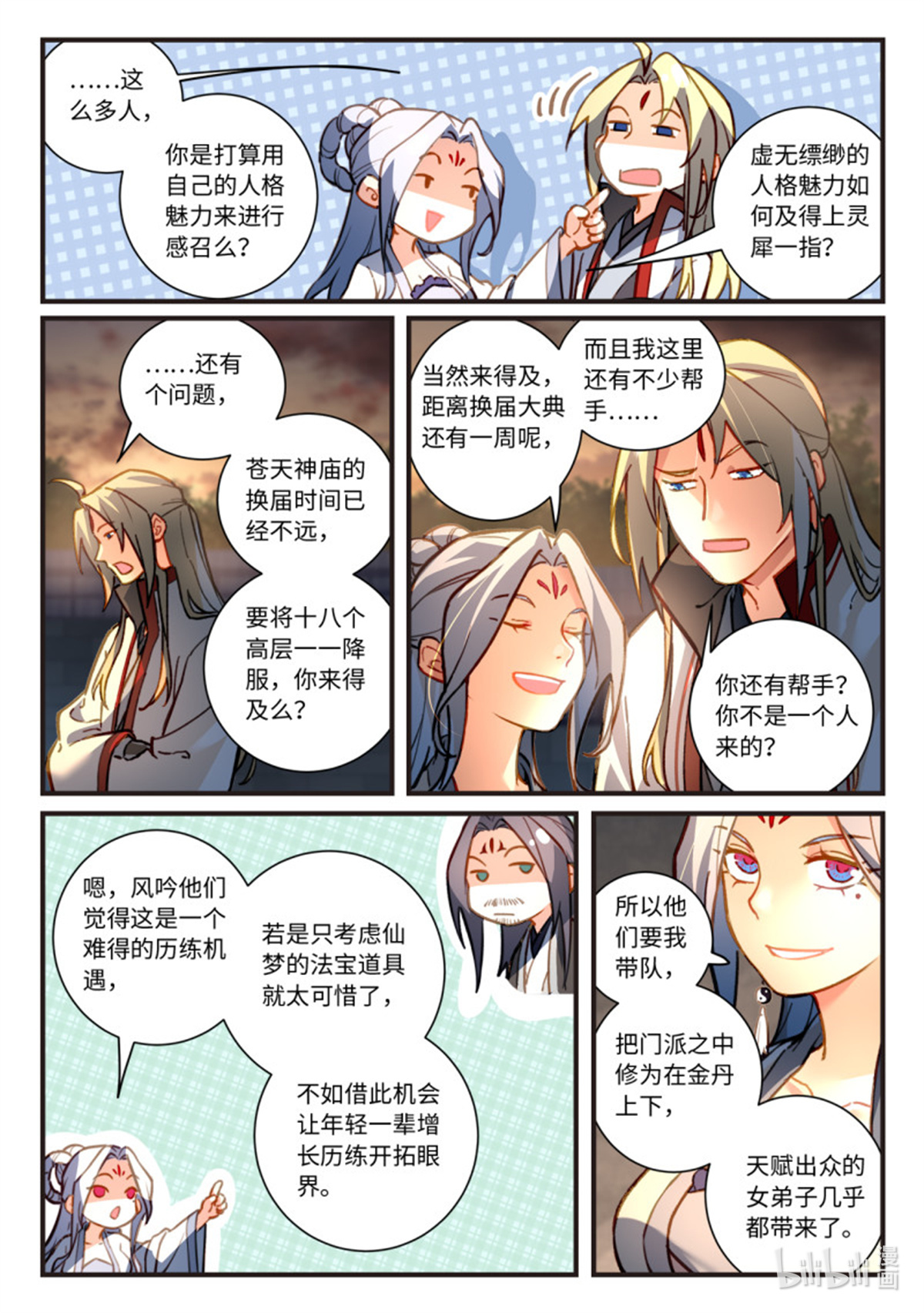 从前有座灵剑山719 第七百零三话
