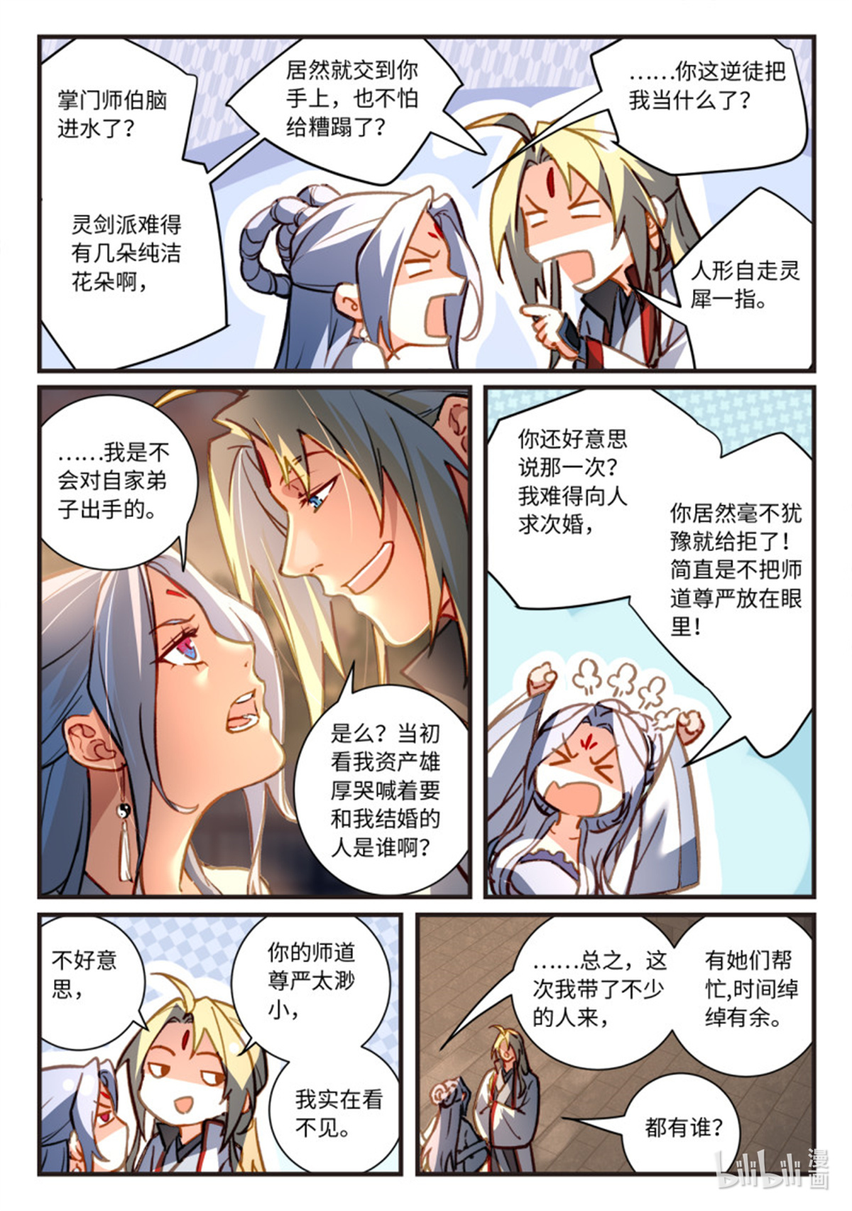 从前有座灵剑山719 第七百零三话