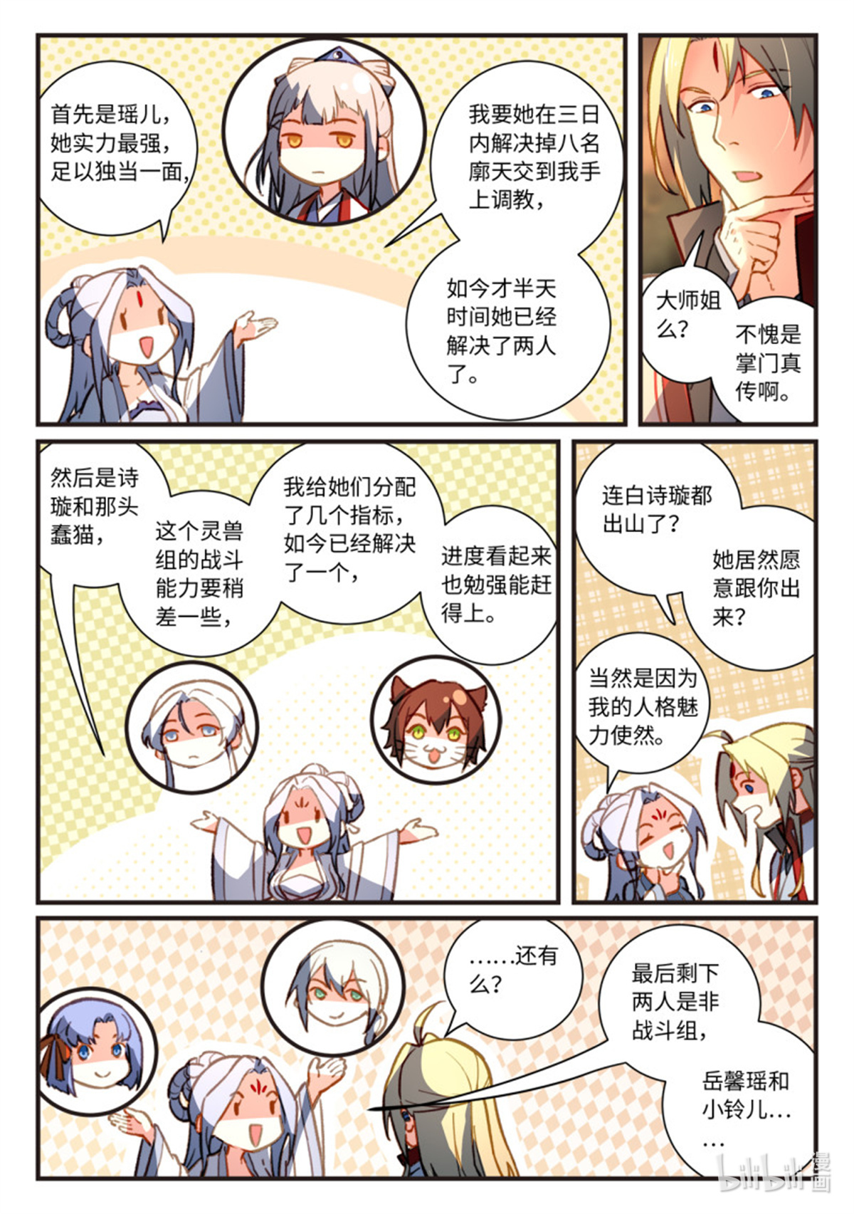 从前有座灵剑山719 第七百零三话