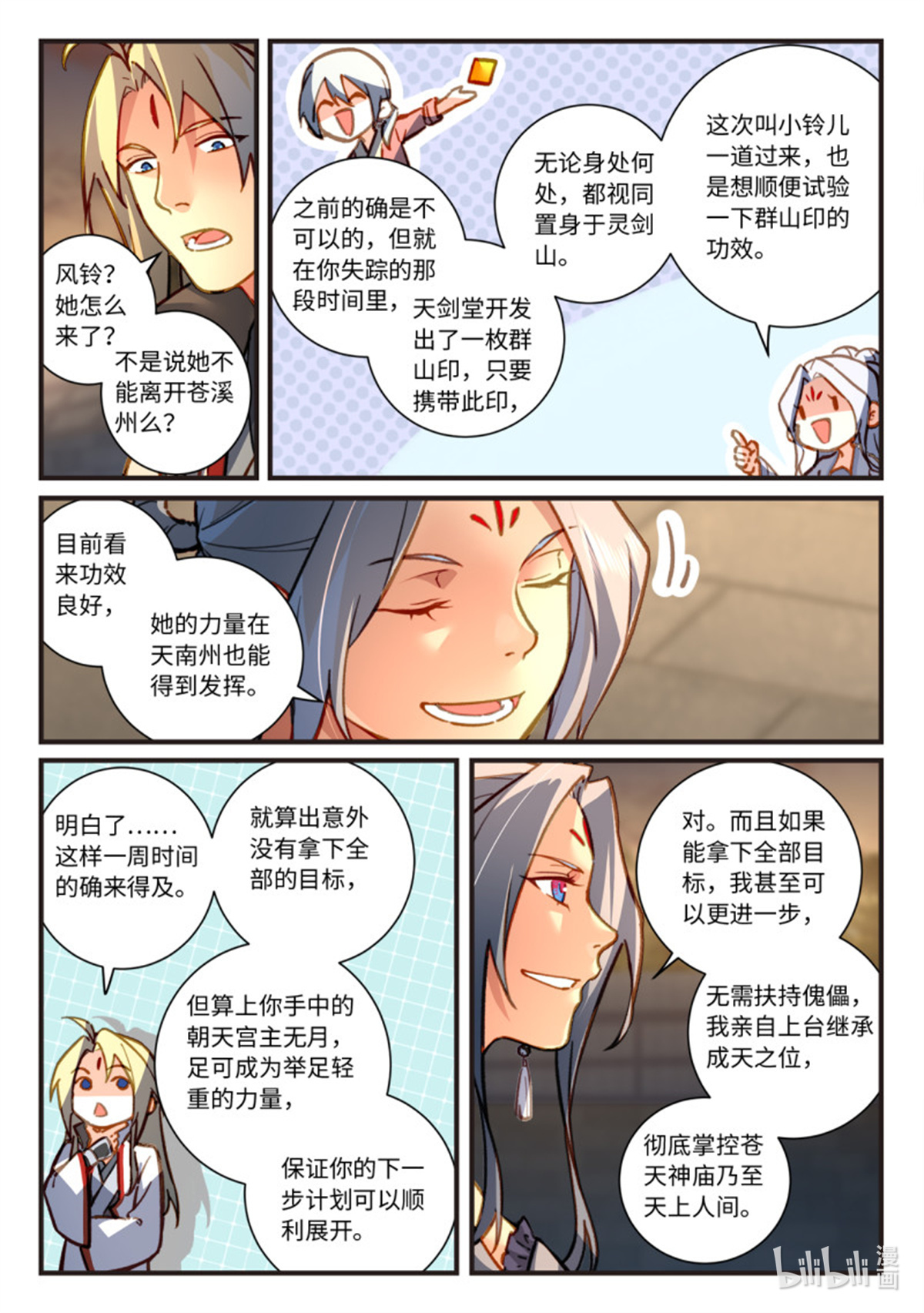 从前有座灵剑山719 第七百零三话