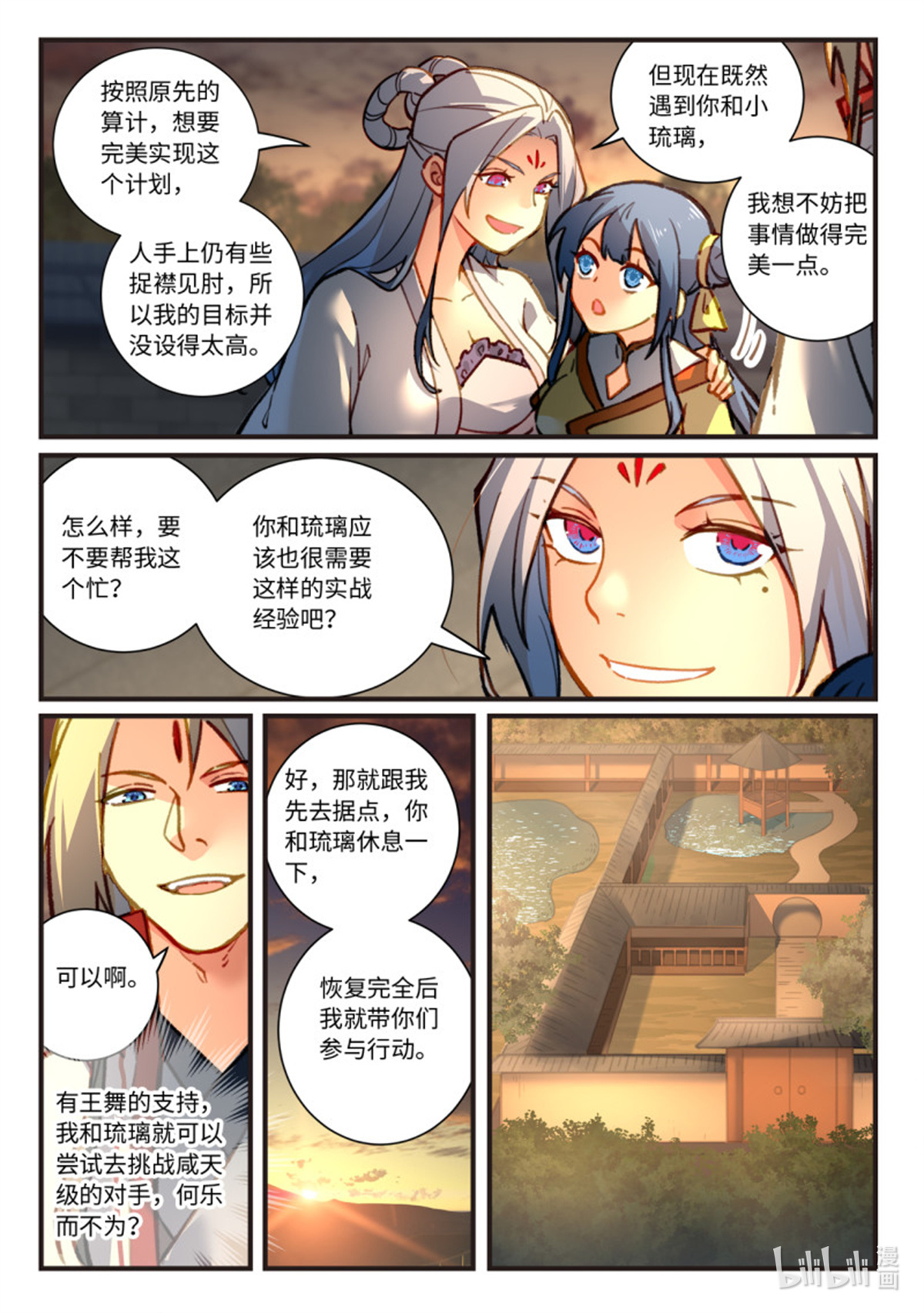 从前有座灵剑山719 第七百零三话